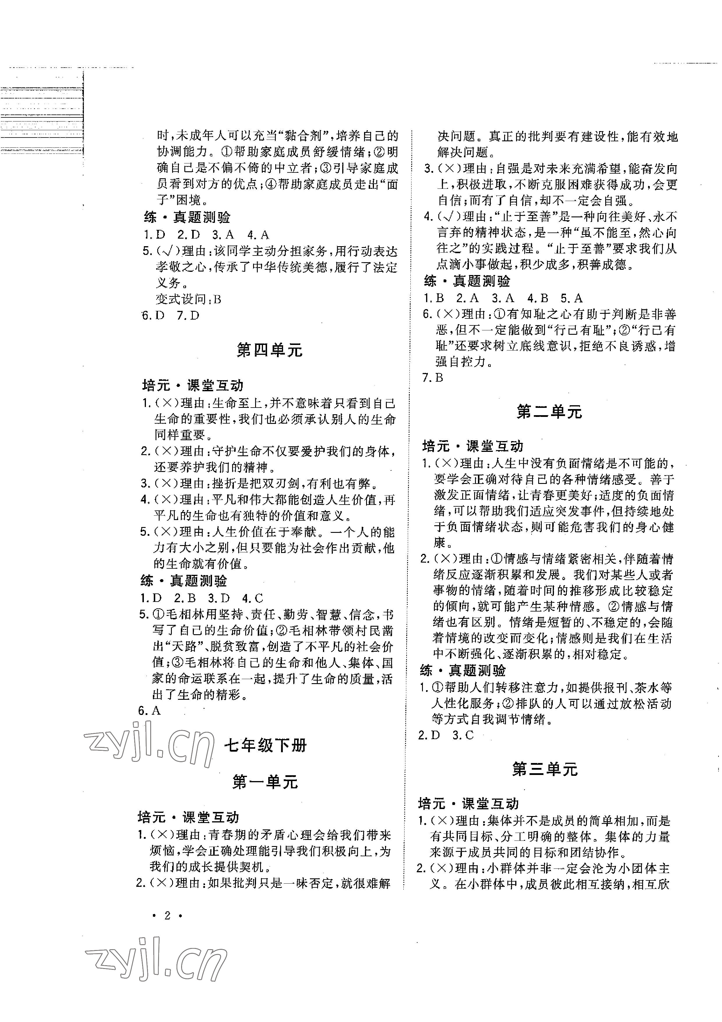 2023年连接中考道德与法治福建专版 参考答案第2页