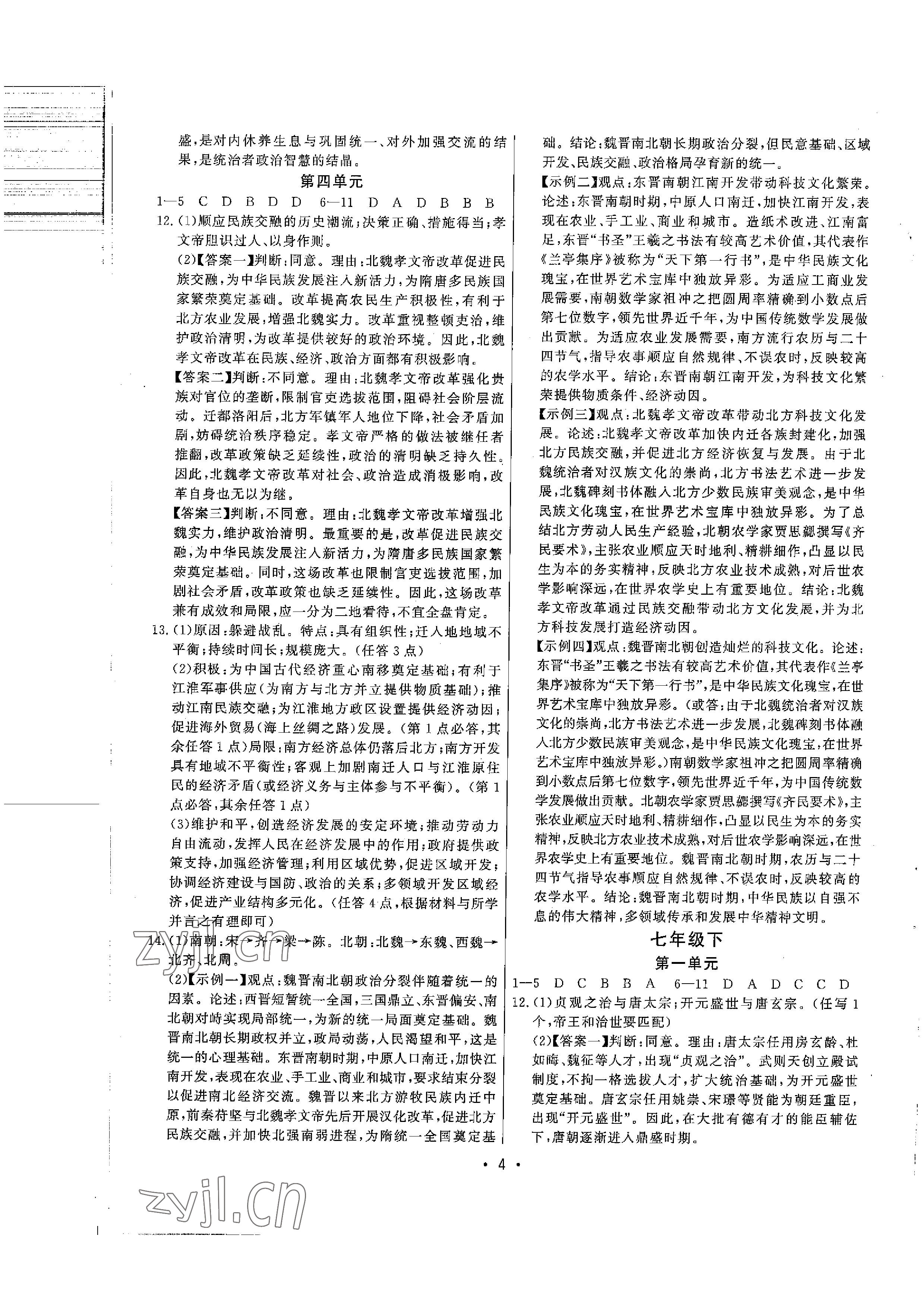 2023年连接中考历史福建专版 参考答案第2页
