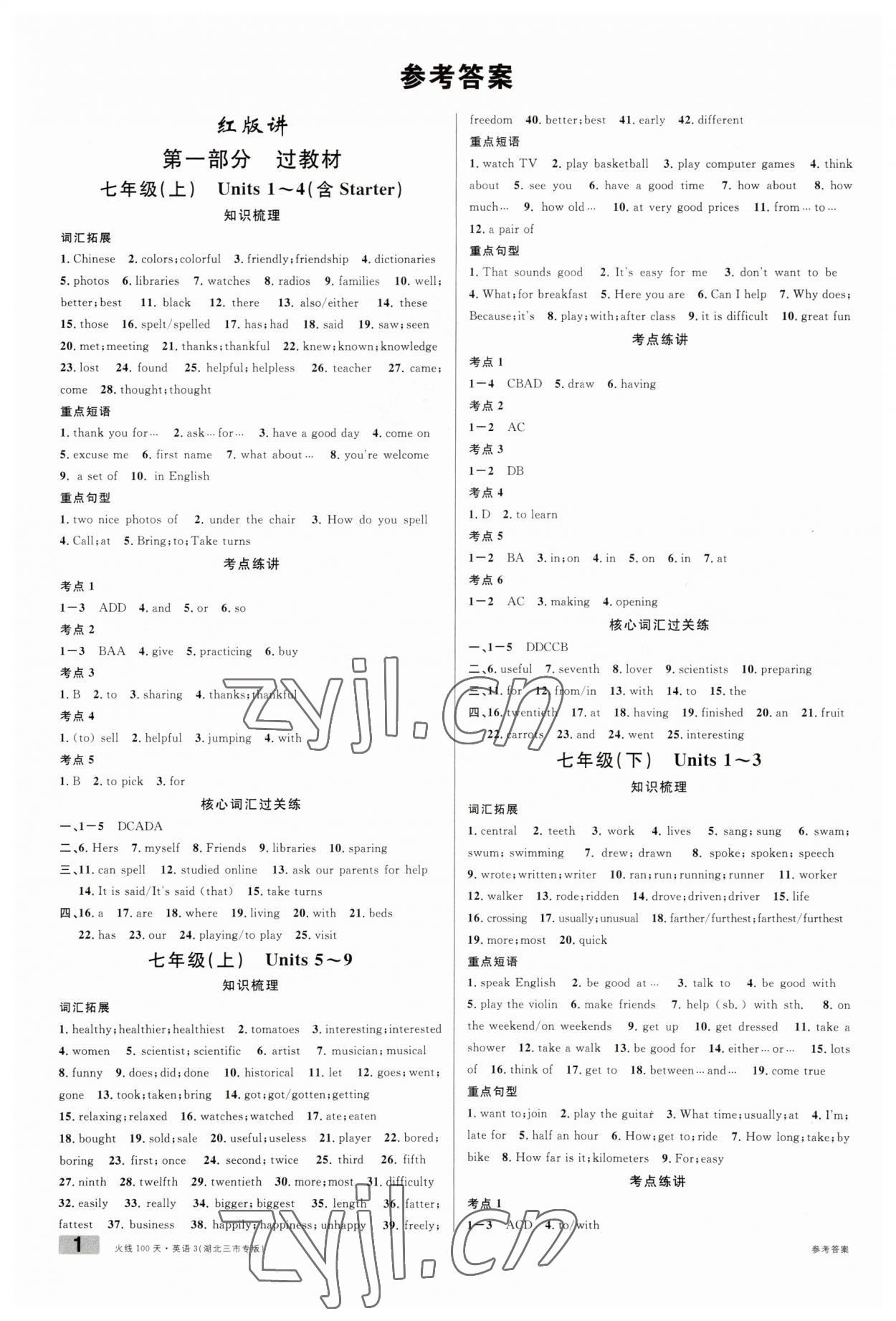 2023年火線100天九年級(jí)英語(yǔ)人教版黃岡孝感咸寧專版 參考答案第1頁(yè)