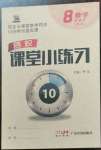 2023年名校課堂小練習八年級數(shù)學下冊人教版