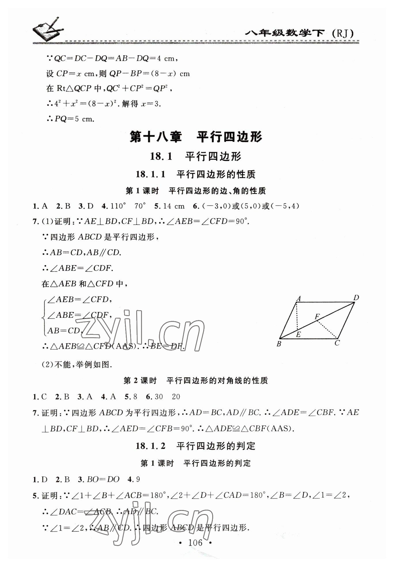 2023年名校课堂小练习八年级数学下册人教版 第4页