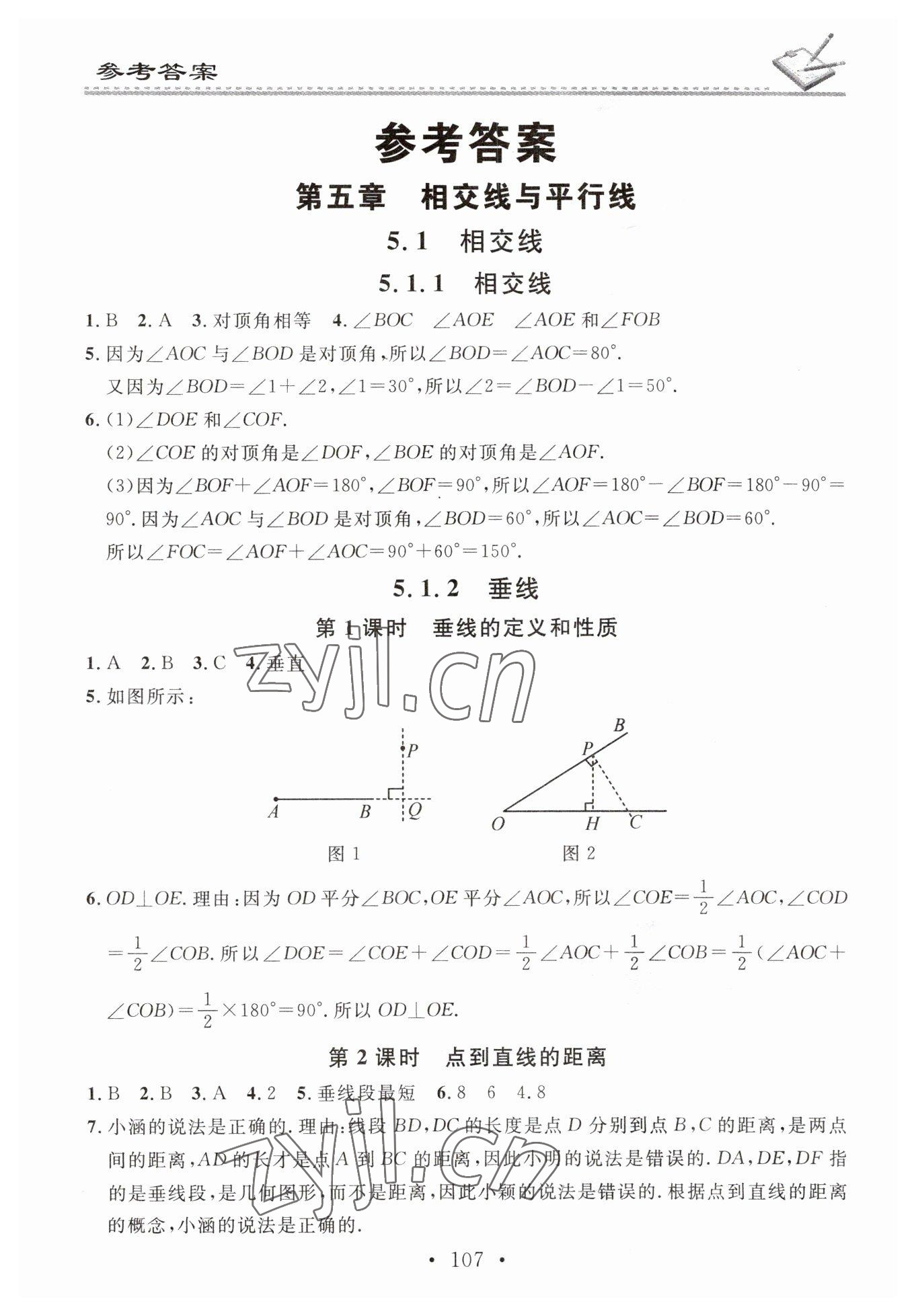 2023年名校課堂小練習(xí)七年級數(shù)學(xué)下冊人教版 第1頁