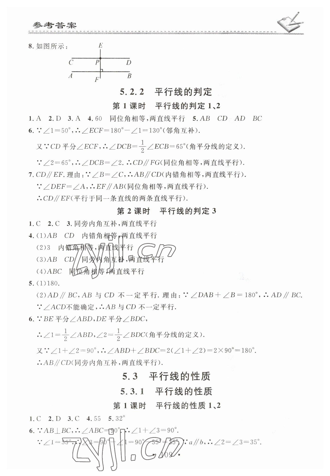 2023年名校課堂小練習(xí)七年級數(shù)學(xué)下冊人教版 第3頁