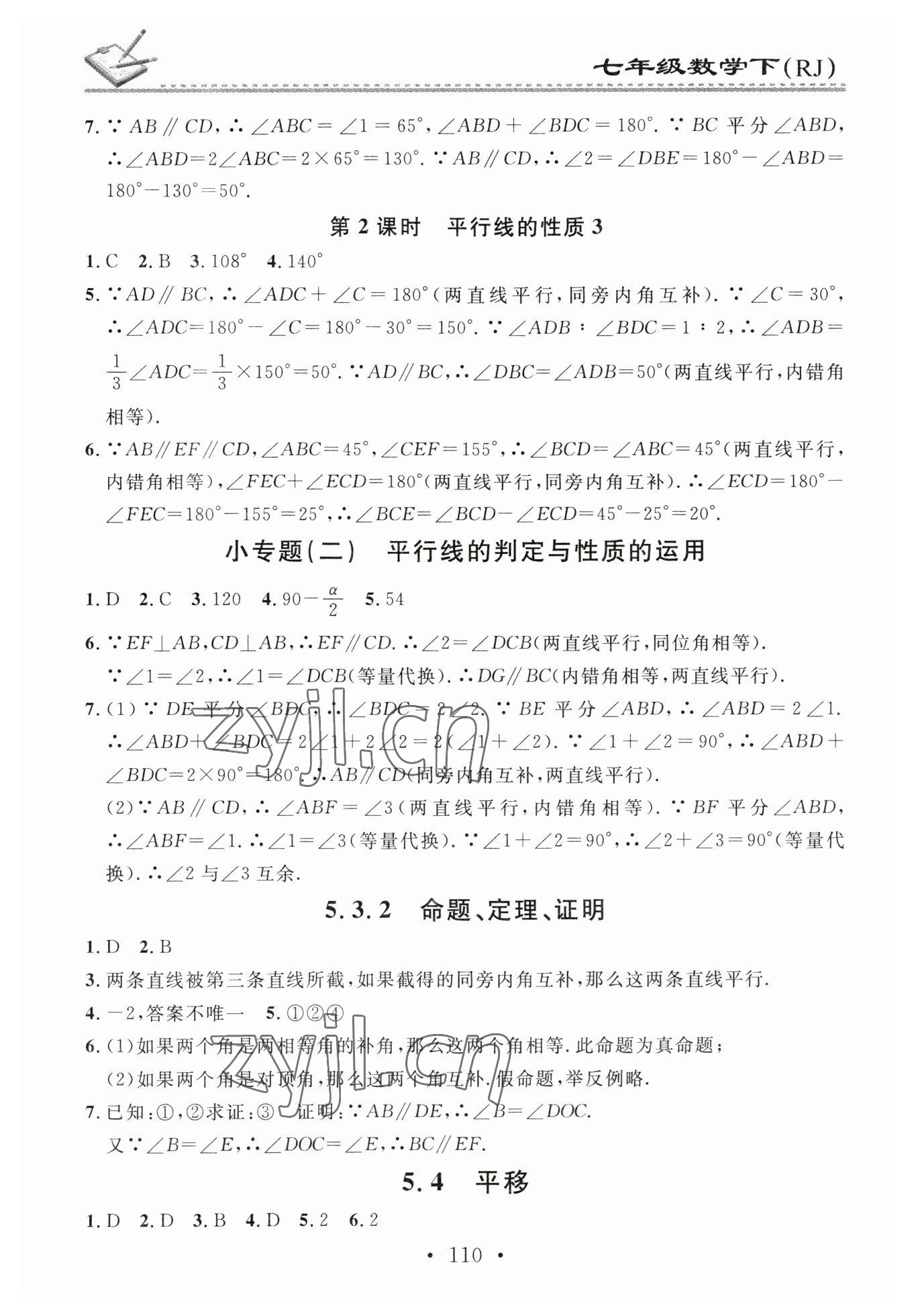 2023年名校課堂小練習七年級數(shù)學下冊人教版 第4頁