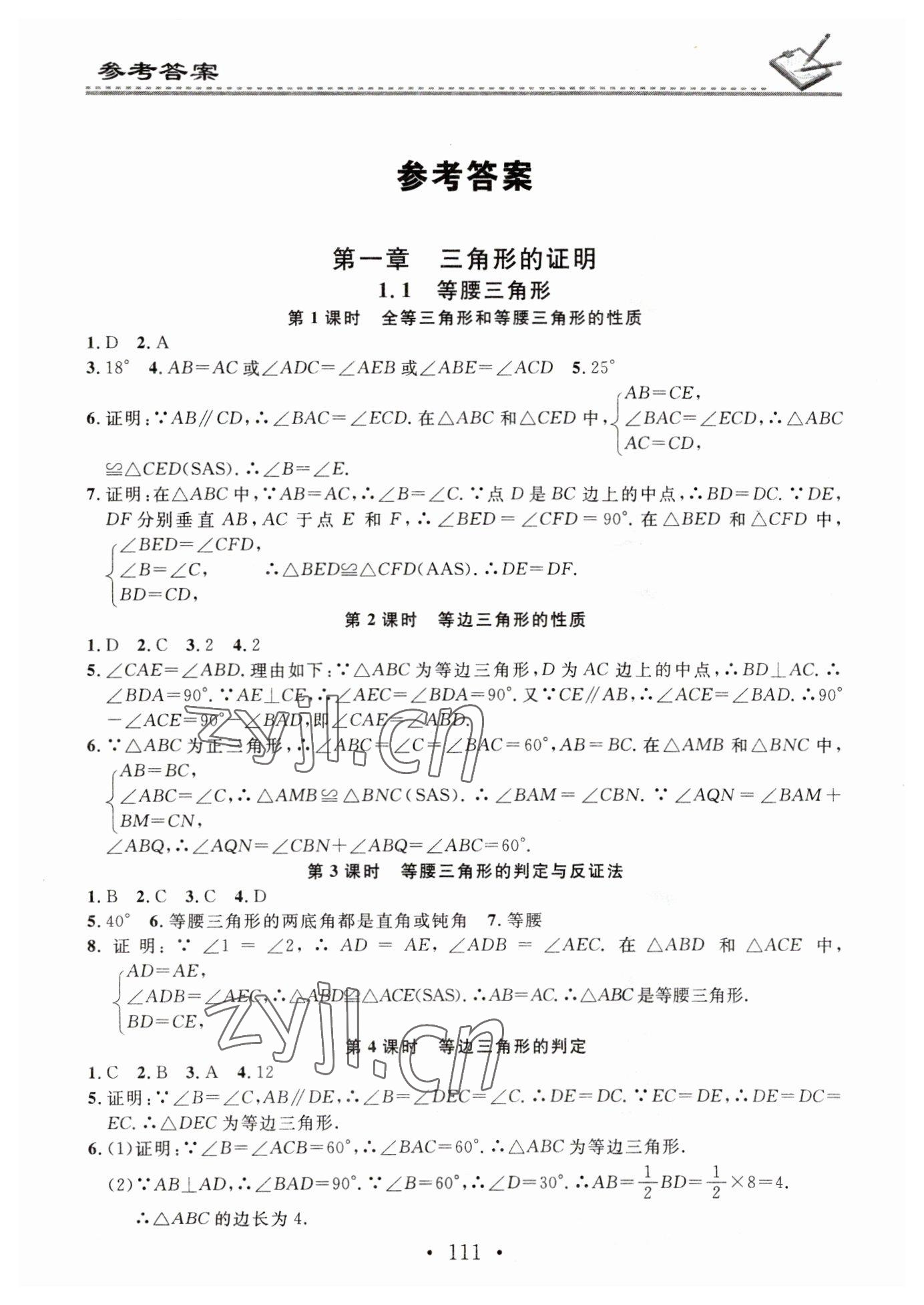 2023年名校課堂小練習(xí)八年級(jí)數(shù)學(xué)下冊(cè)北師大版 第1頁(yè)