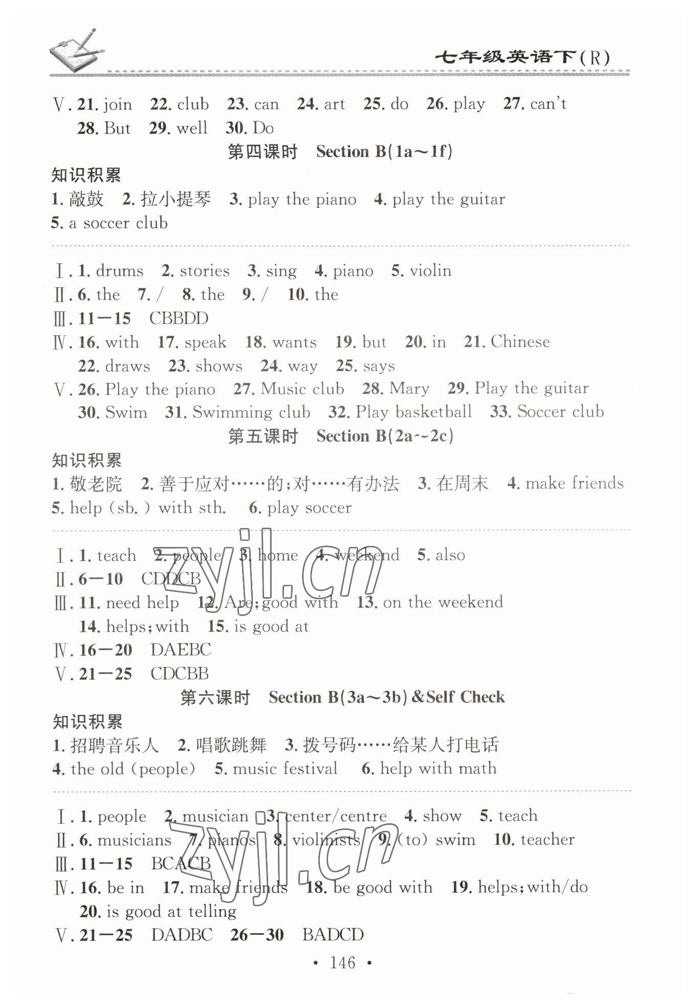 2023年名校課堂小練習(xí)七年級(jí)英語(yǔ)下冊(cè)人教版 第2頁(yè)