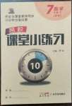 2023年名校課堂小練習(xí)七年級(jí)數(shù)學(xué)下冊(cè)北師大版