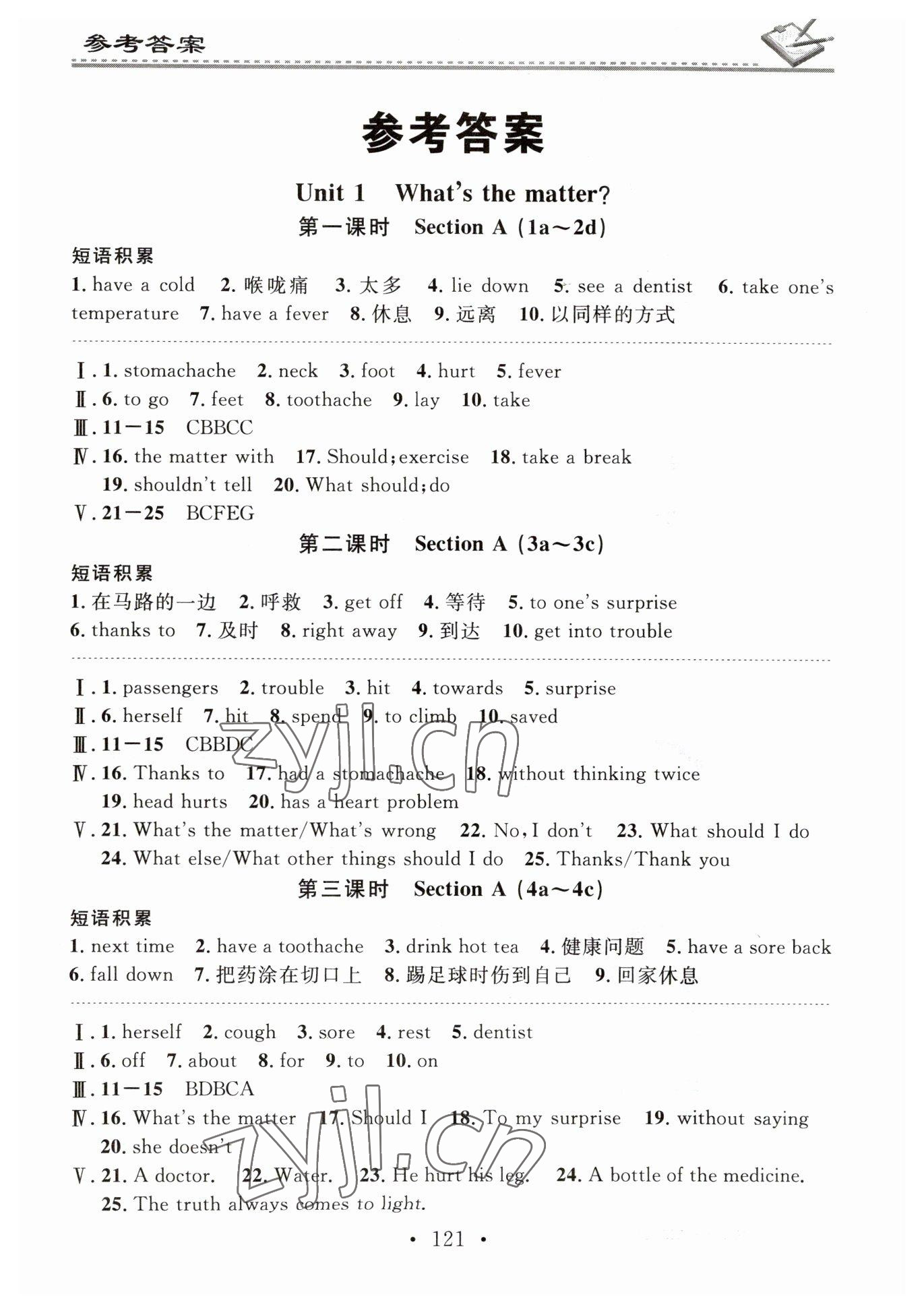 2023年名校課堂小練習(xí)八年級(jí)英語下冊(cè)人教版 第1頁