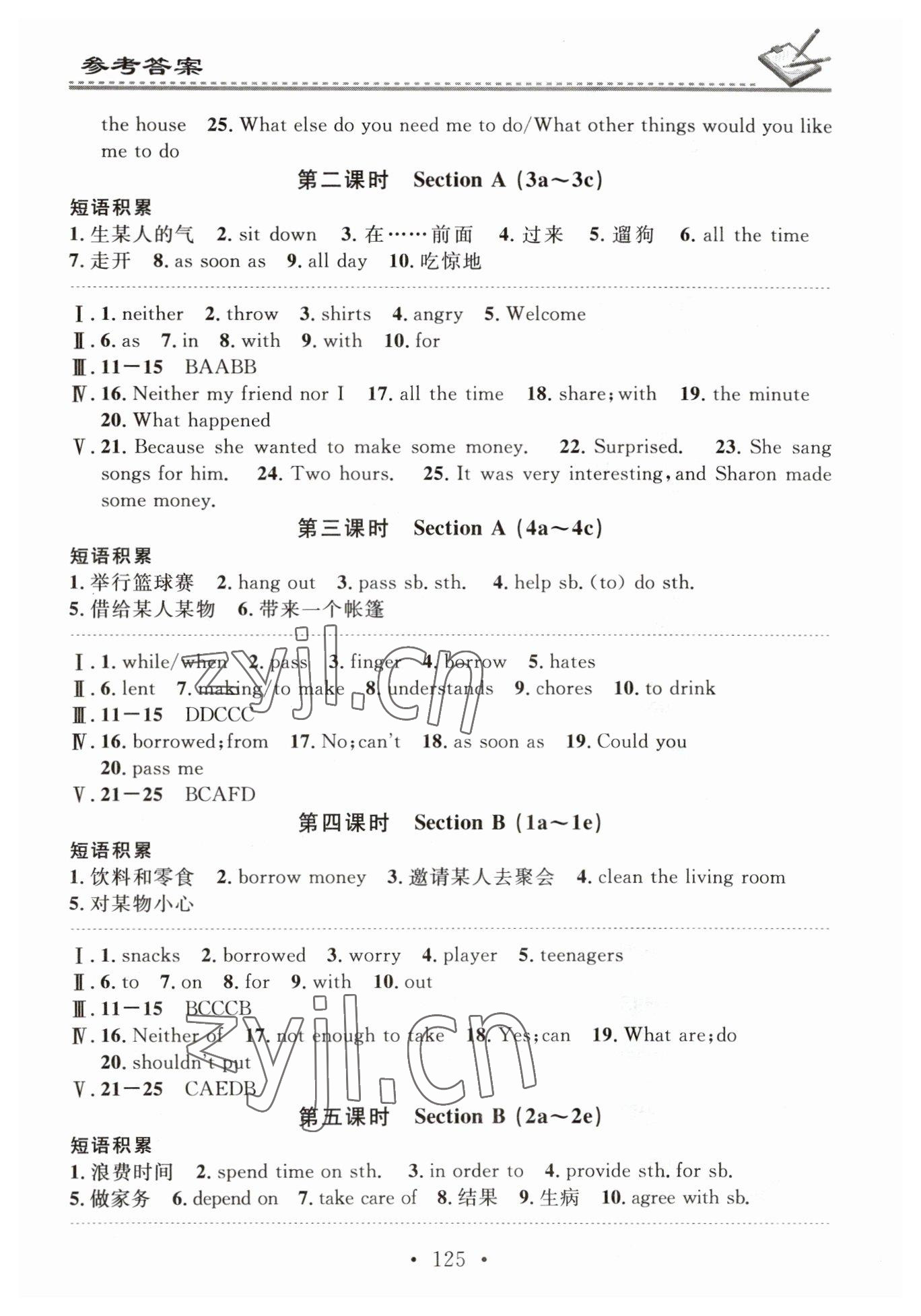 2023年名校課堂小練習八年級英語下冊人教版 第5頁