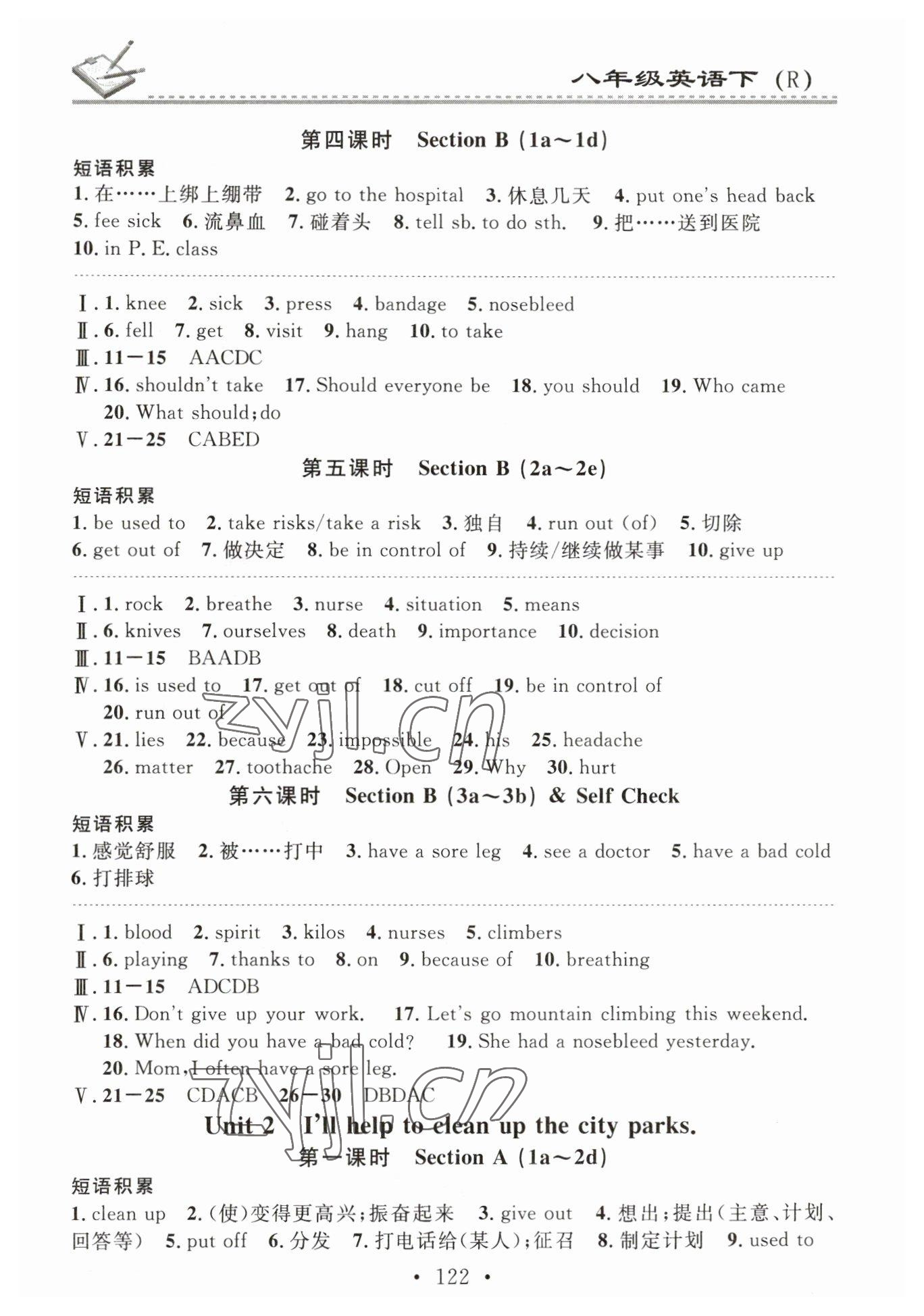 2023年名校課堂小練習(xí)八年級英語下冊人教版 第2頁