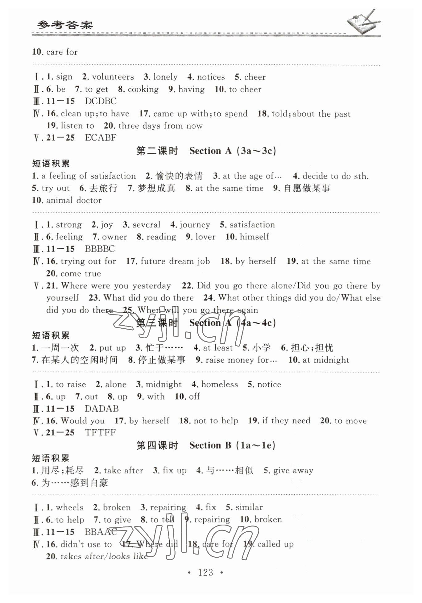 2023年名校課堂小練習(xí)八年級英語下冊人教版 第3頁