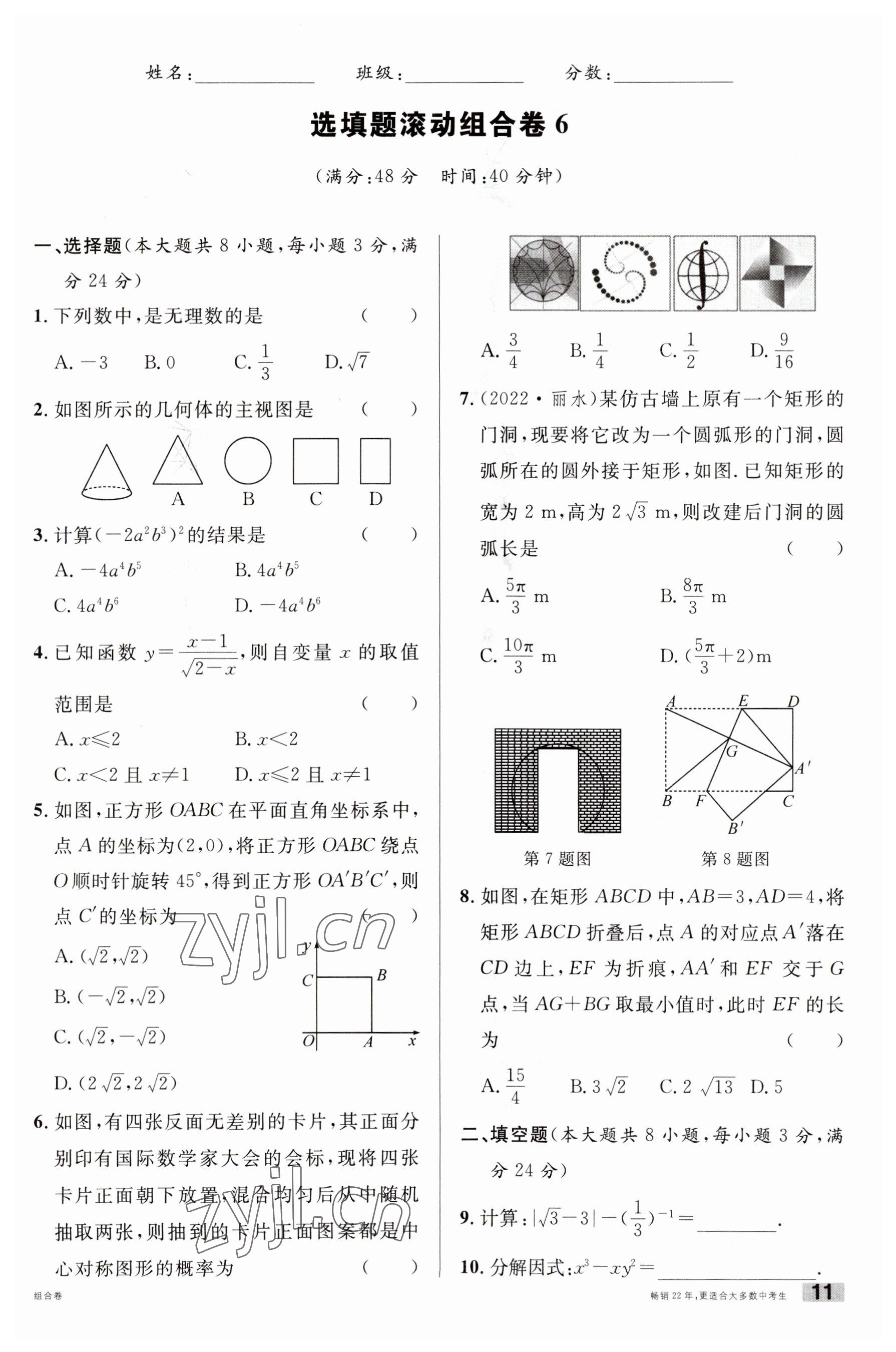 2023年火線100天數(shù)學中考人教版黃岡孝感咸寧專版 參考答案第11頁