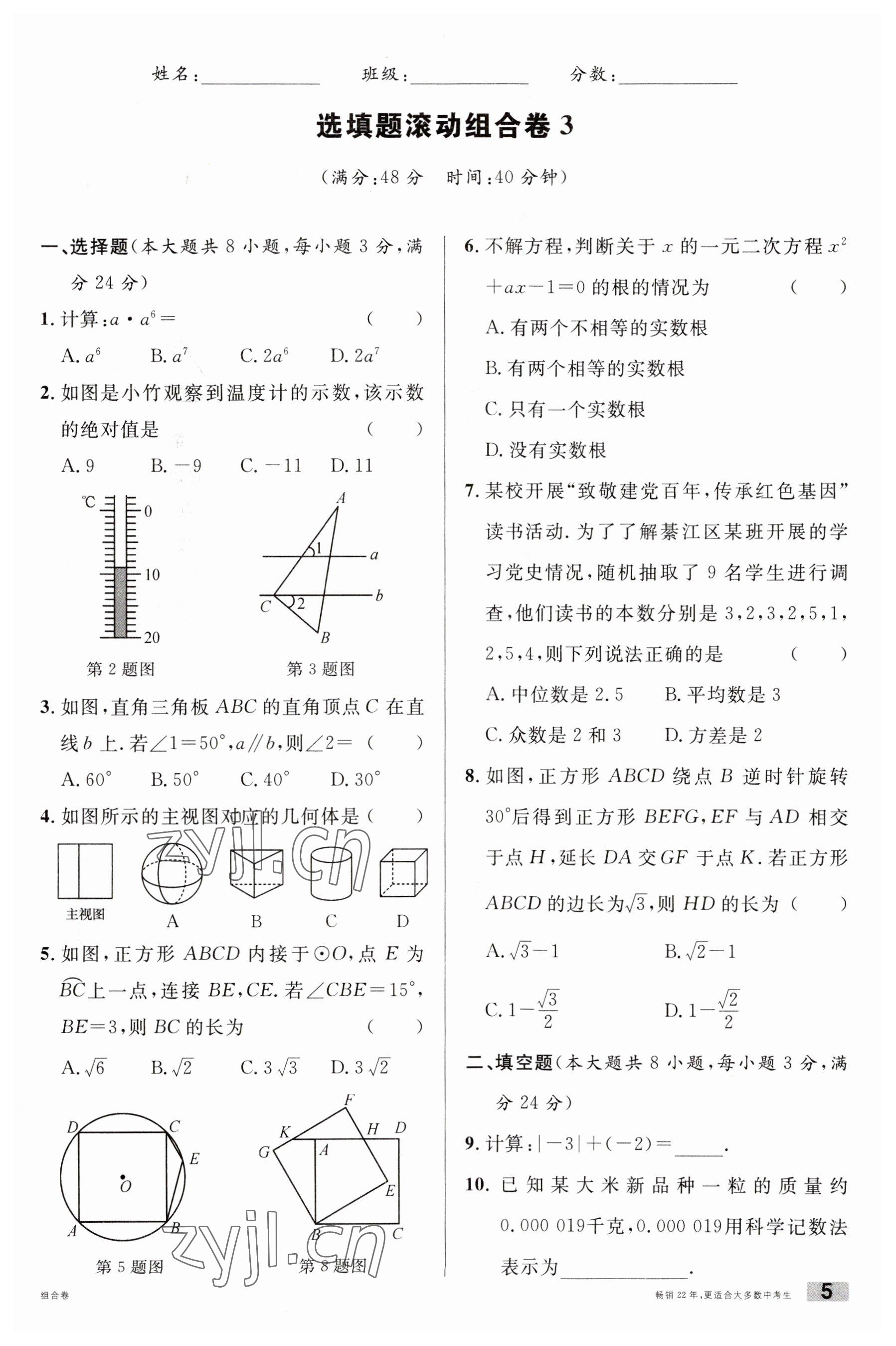 2023年火線100天數(shù)學(xué)中考人教版黃岡孝感咸寧專版 參考答案第5頁