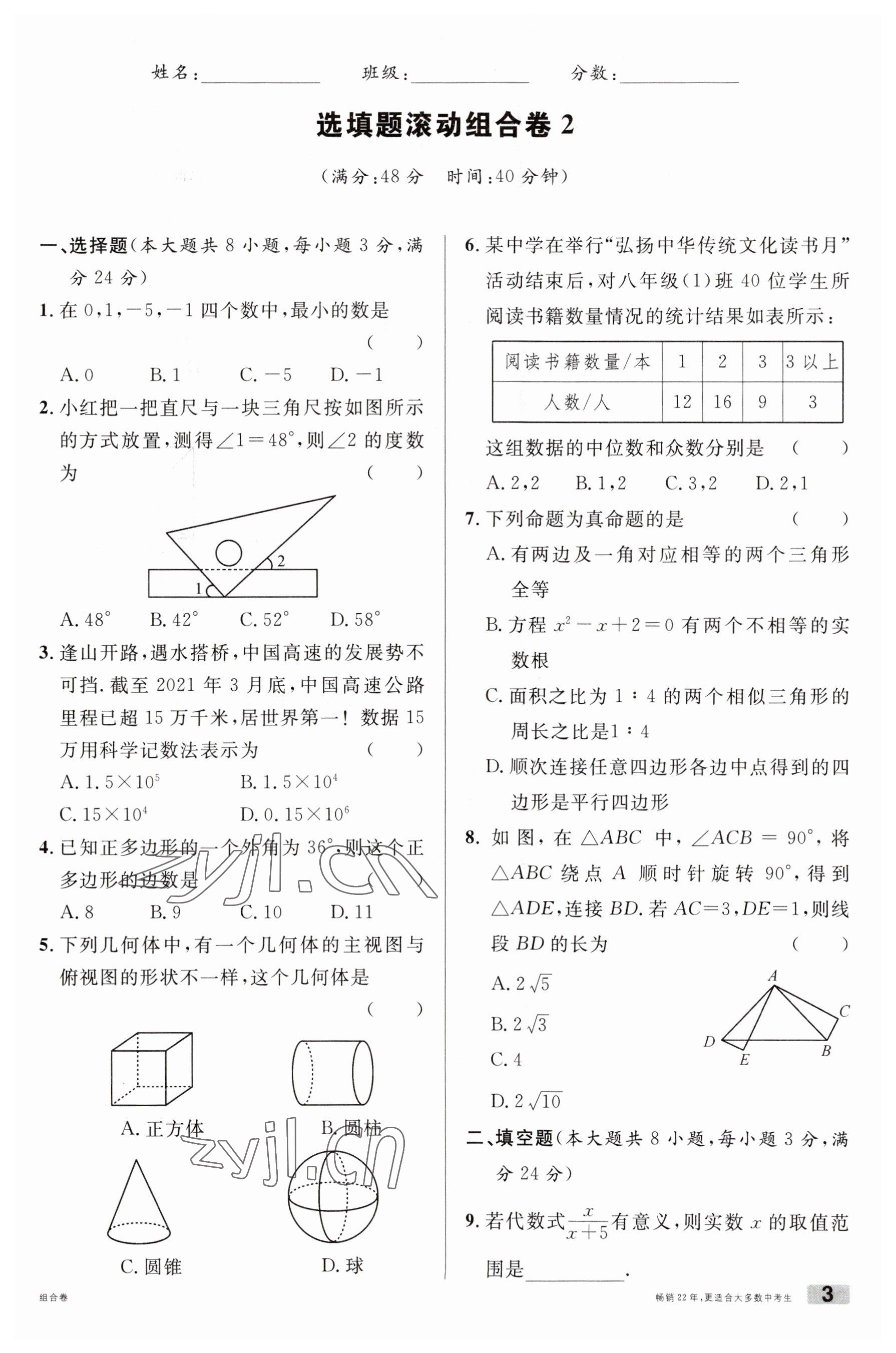 2023年火線100天數(shù)學中考人教版黃岡孝感咸寧專版 參考答案第3頁