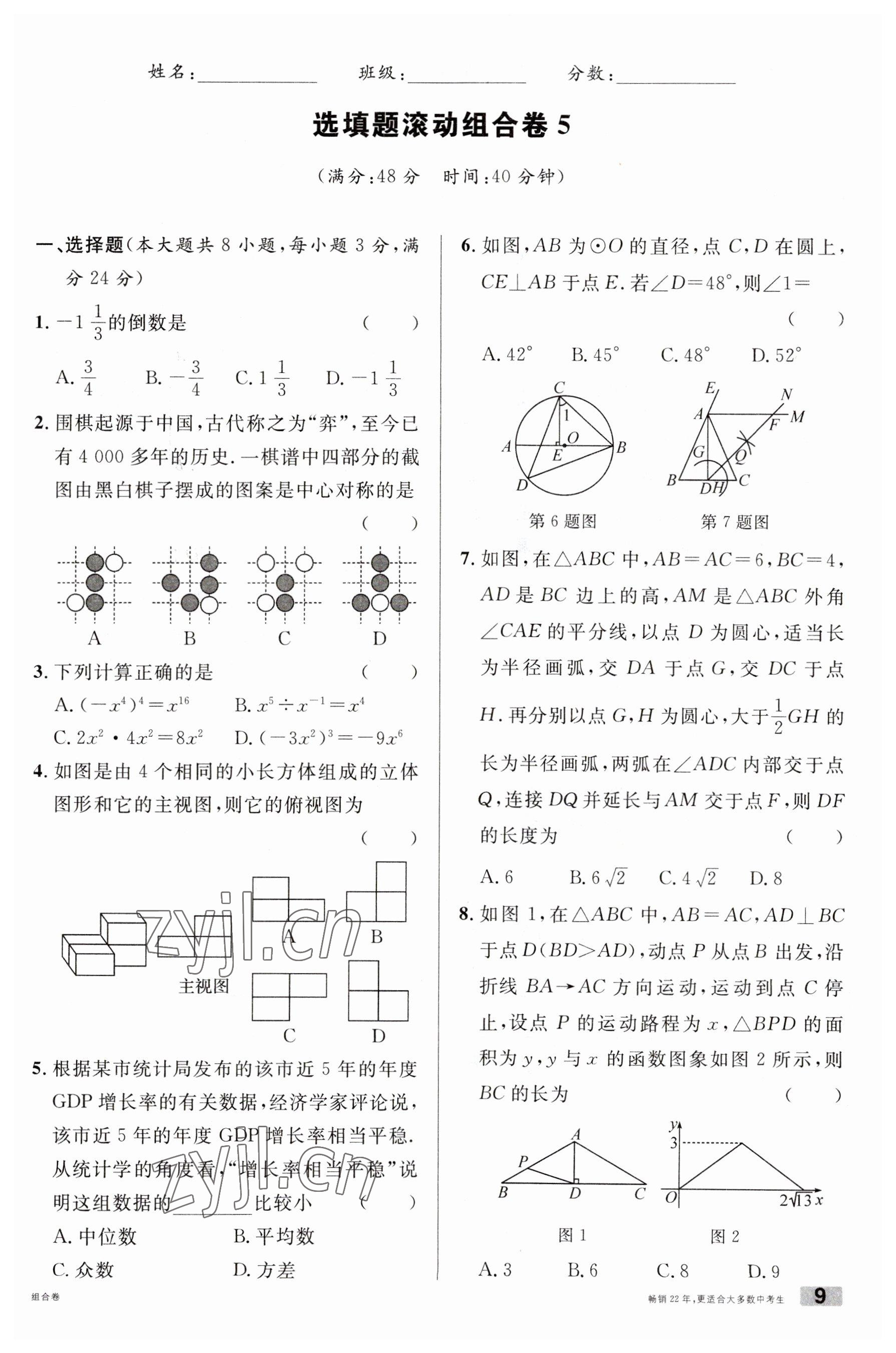 2023年火線100天數(shù)學(xué)中考人教版黃岡孝感咸寧專版 參考答案第9頁