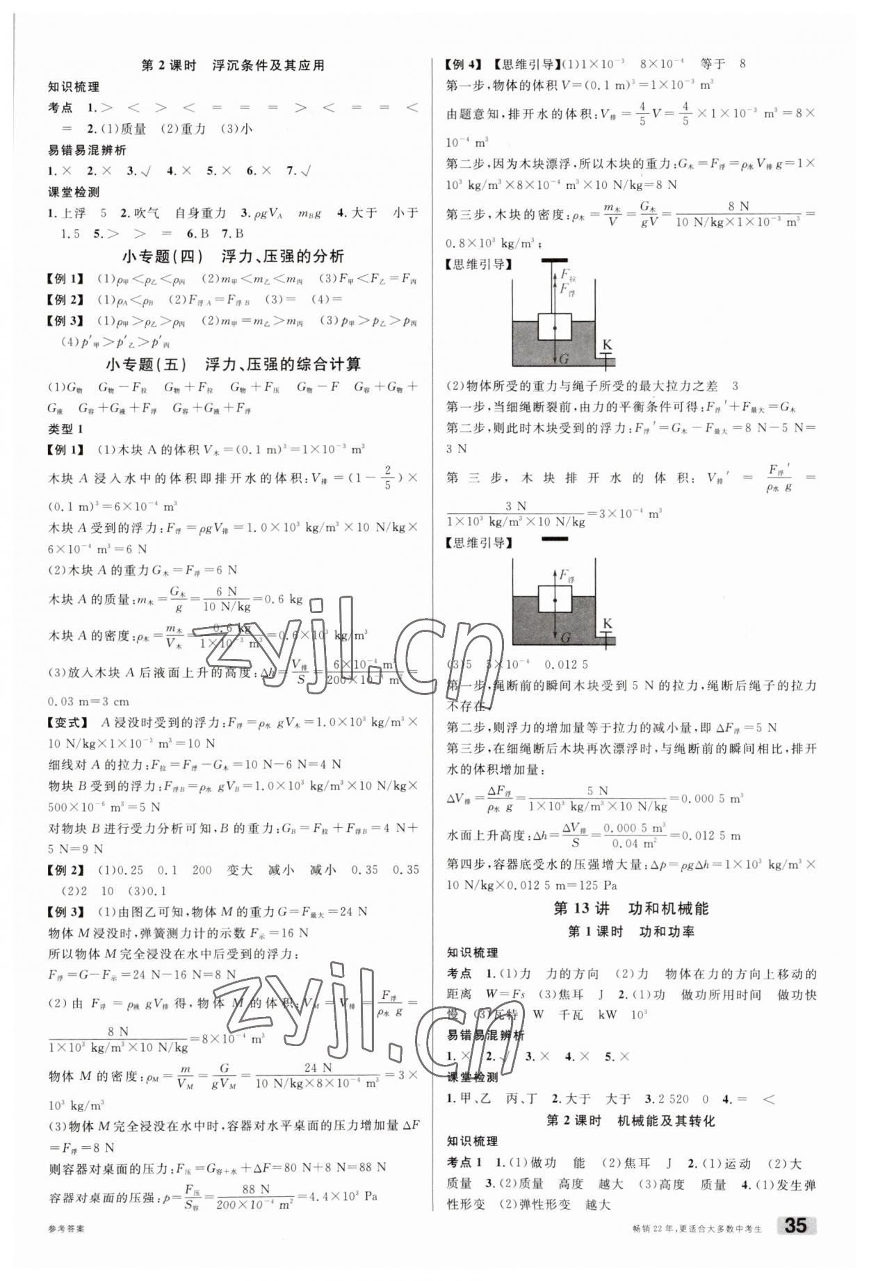 2023年火線100天物理中考人教版黃岡孝感咸寧專版 第5頁