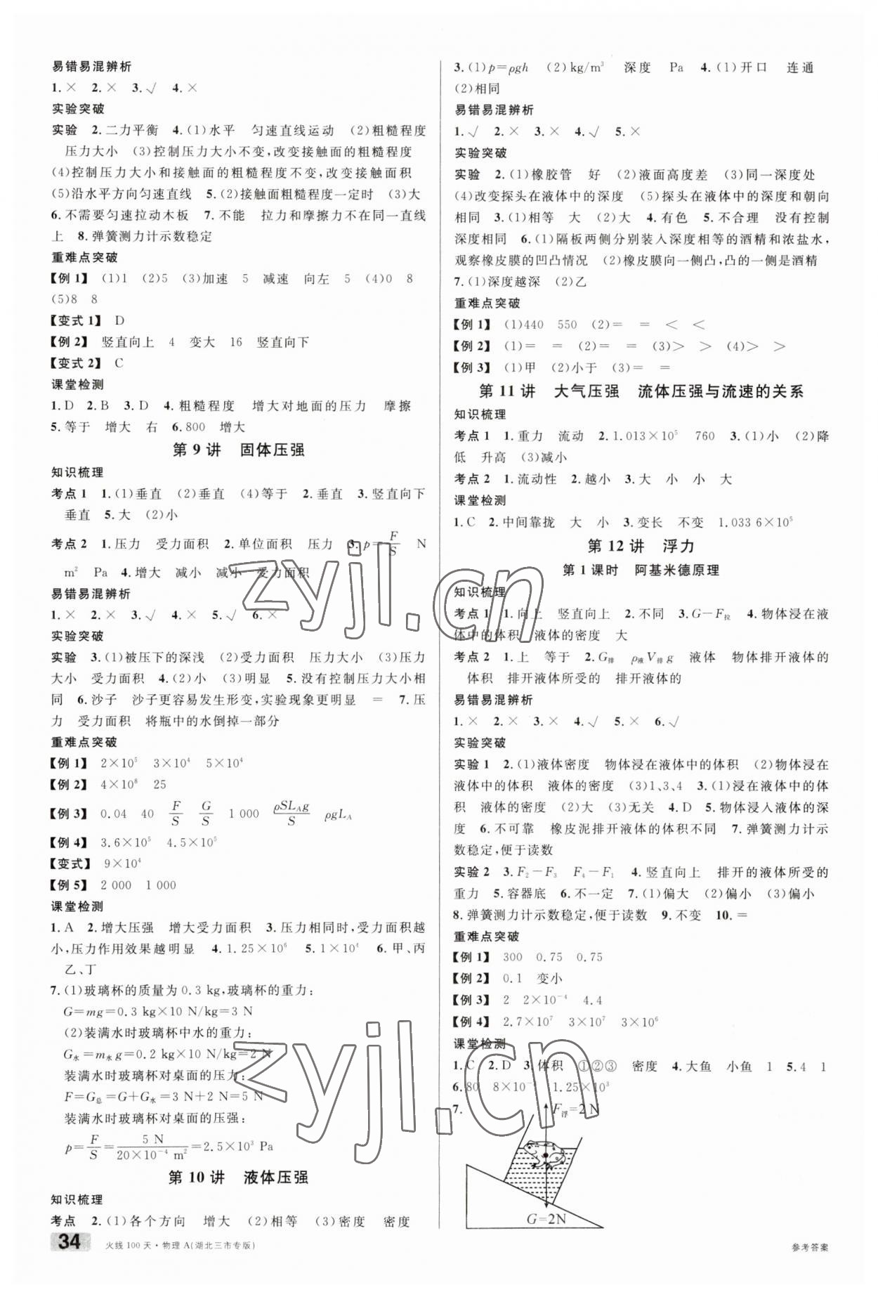 2023年火線100天物理中考人教版黃岡孝感咸寧專版 第4頁