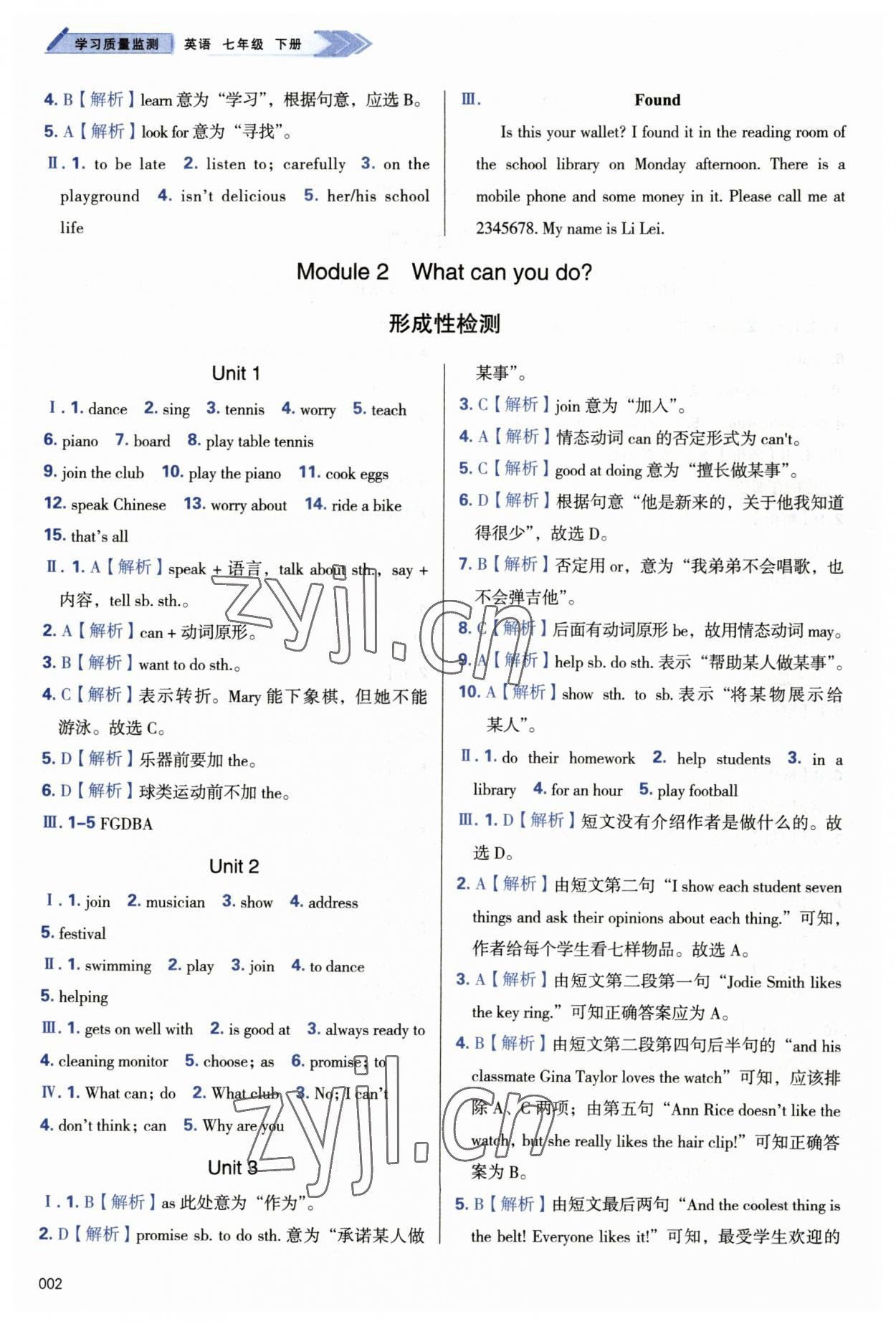 2023年学习质量监测七年级英语下册外研版 第2页