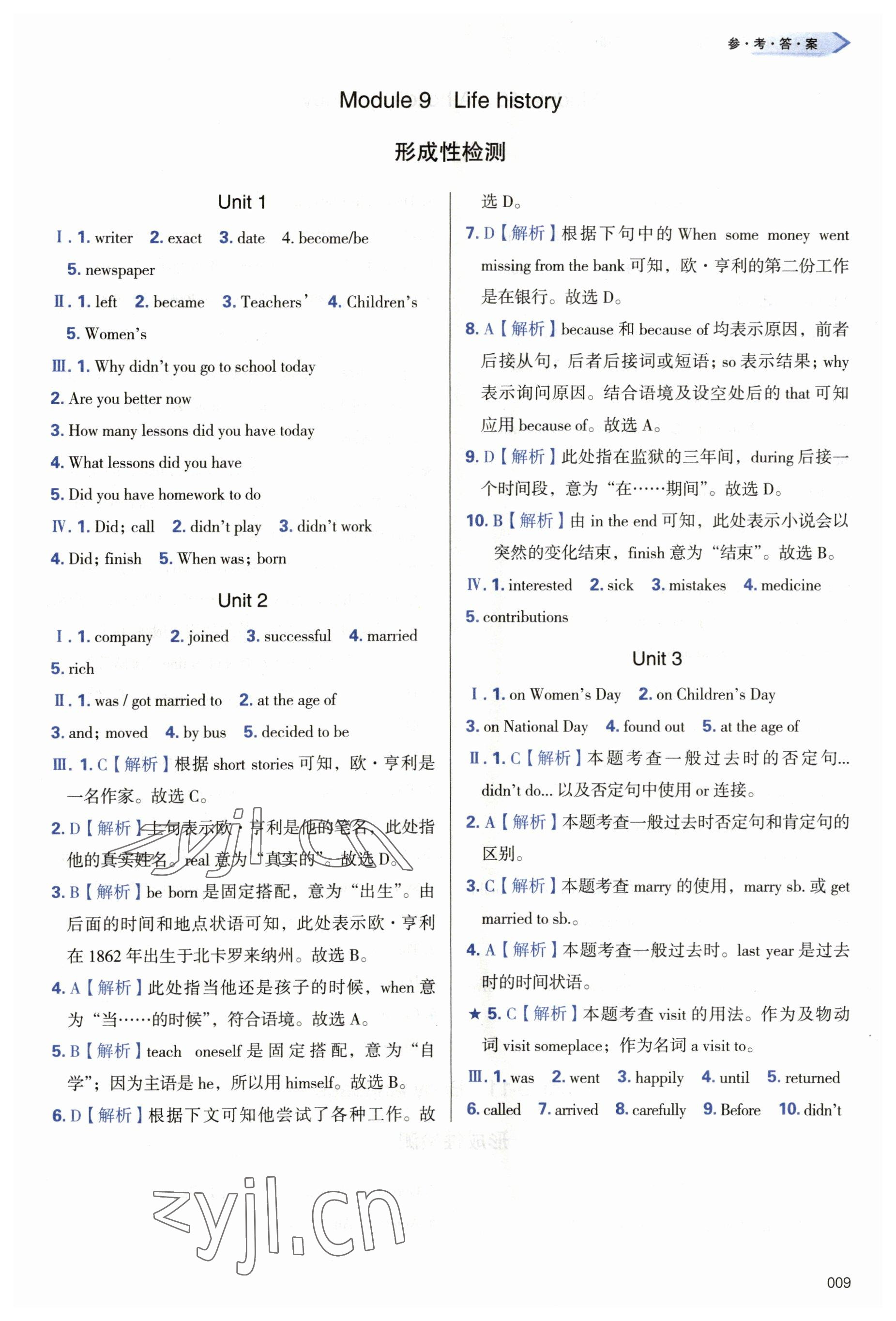 2023年学习质量监测七年级英语下册外研版 第9页