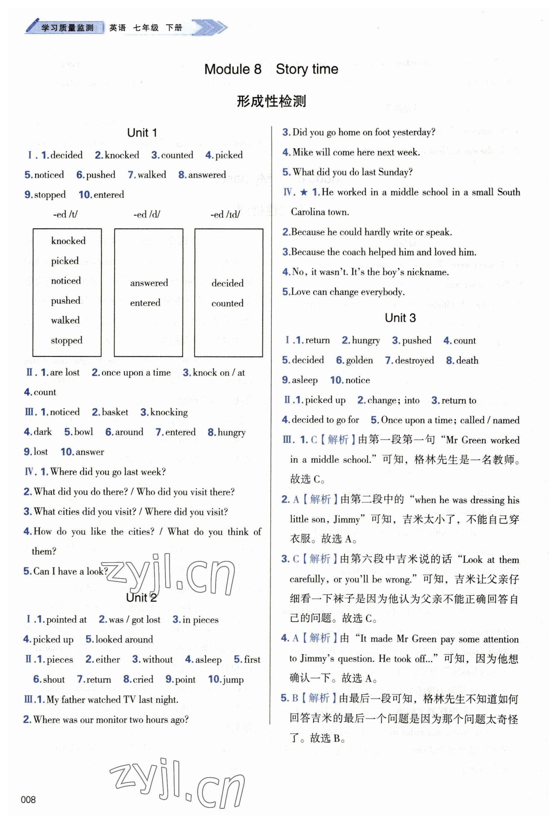 2023年学习质量监测七年级英语下册外研版 第8页