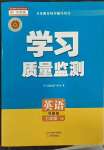 2023年學(xué)習(xí)質(zhì)量監(jiān)測七年級英語下冊外研版