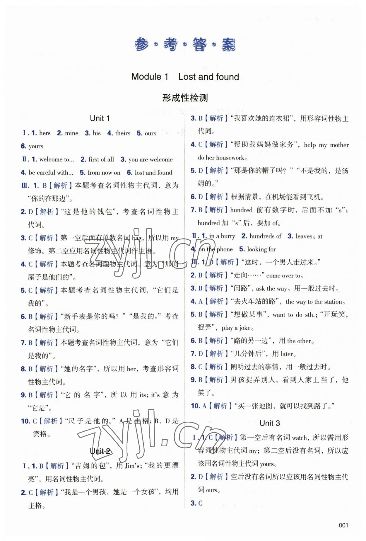 2023年学习质量监测七年级英语下册外研版 第1页