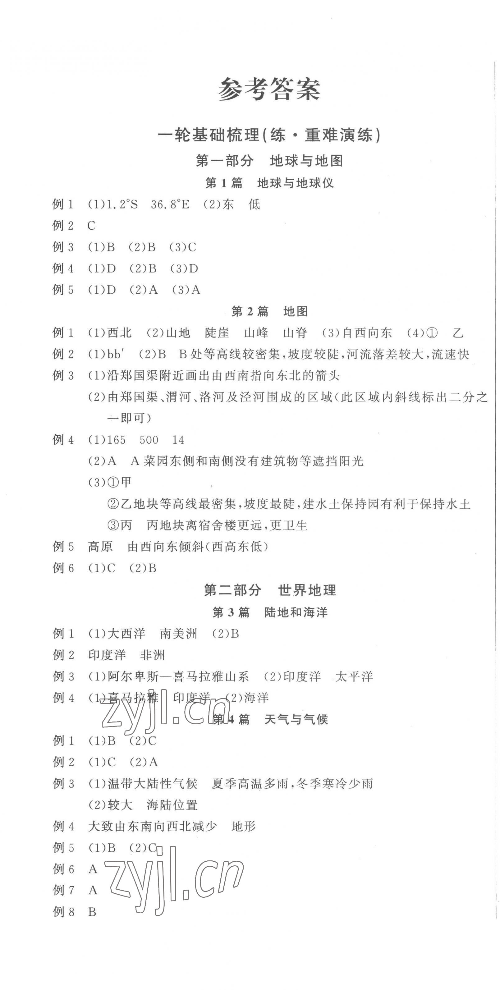 2023年连接中考地理福建专版 第1页