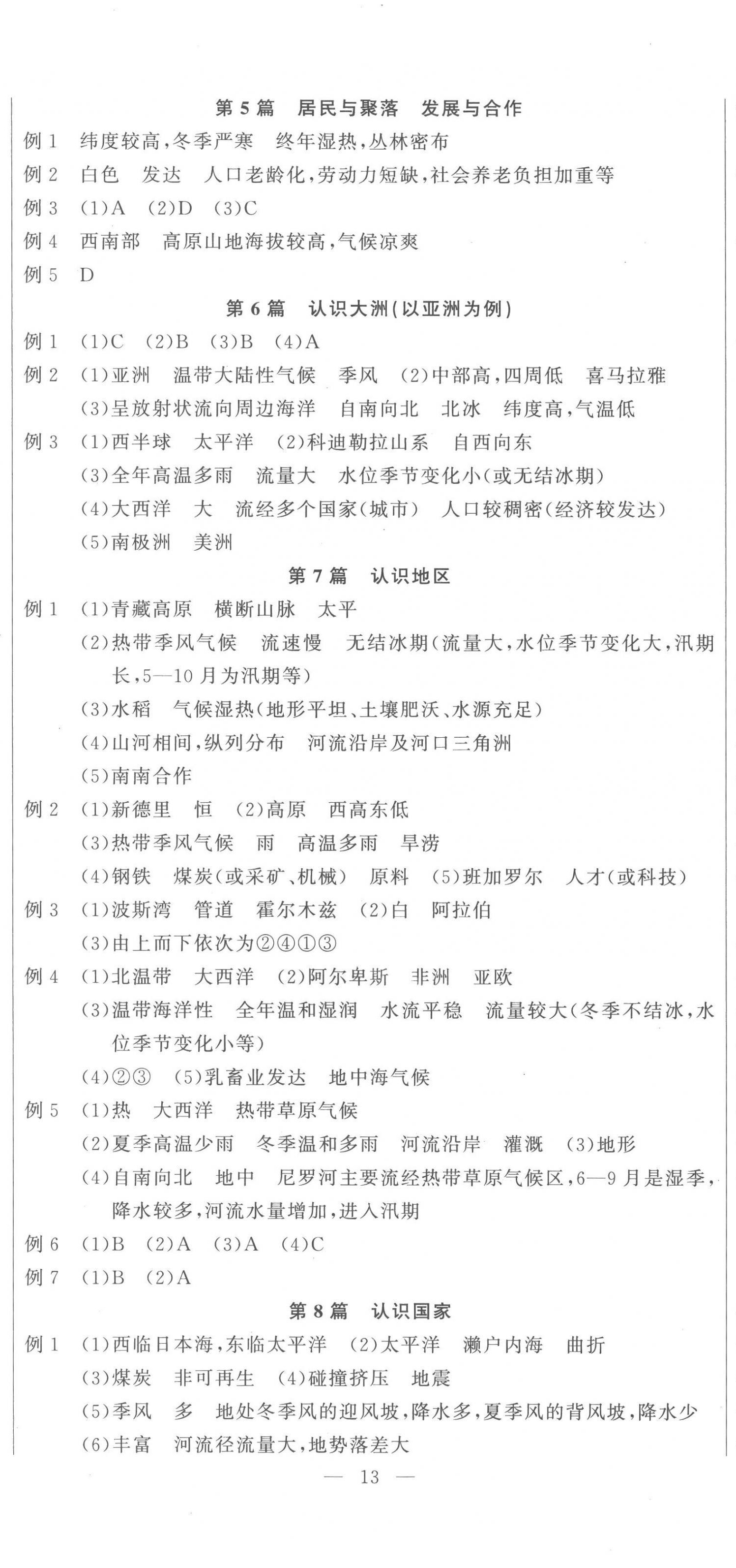 2023年连接中考地理福建专版 第2页