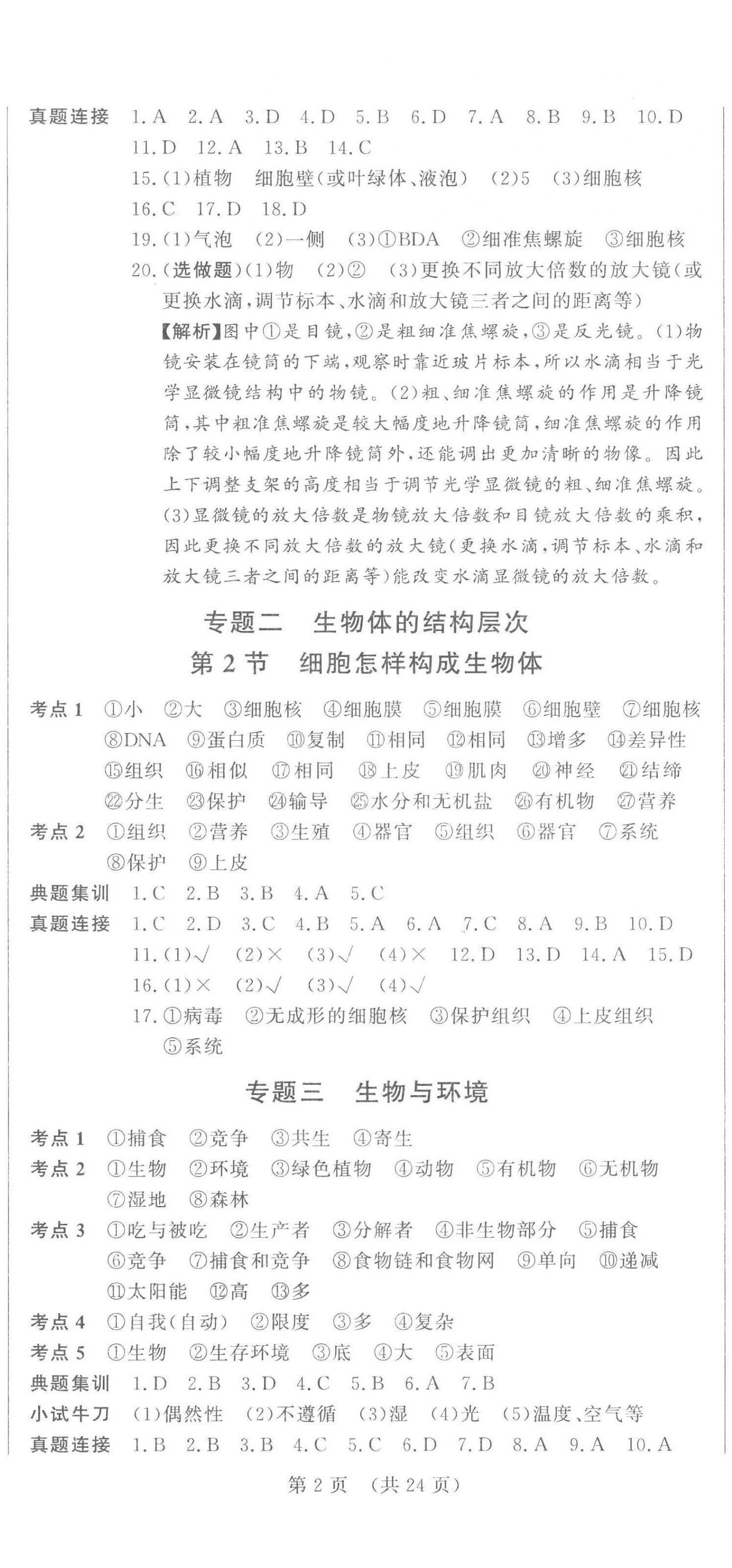 2023年连接中考生物福建专版 第2页
