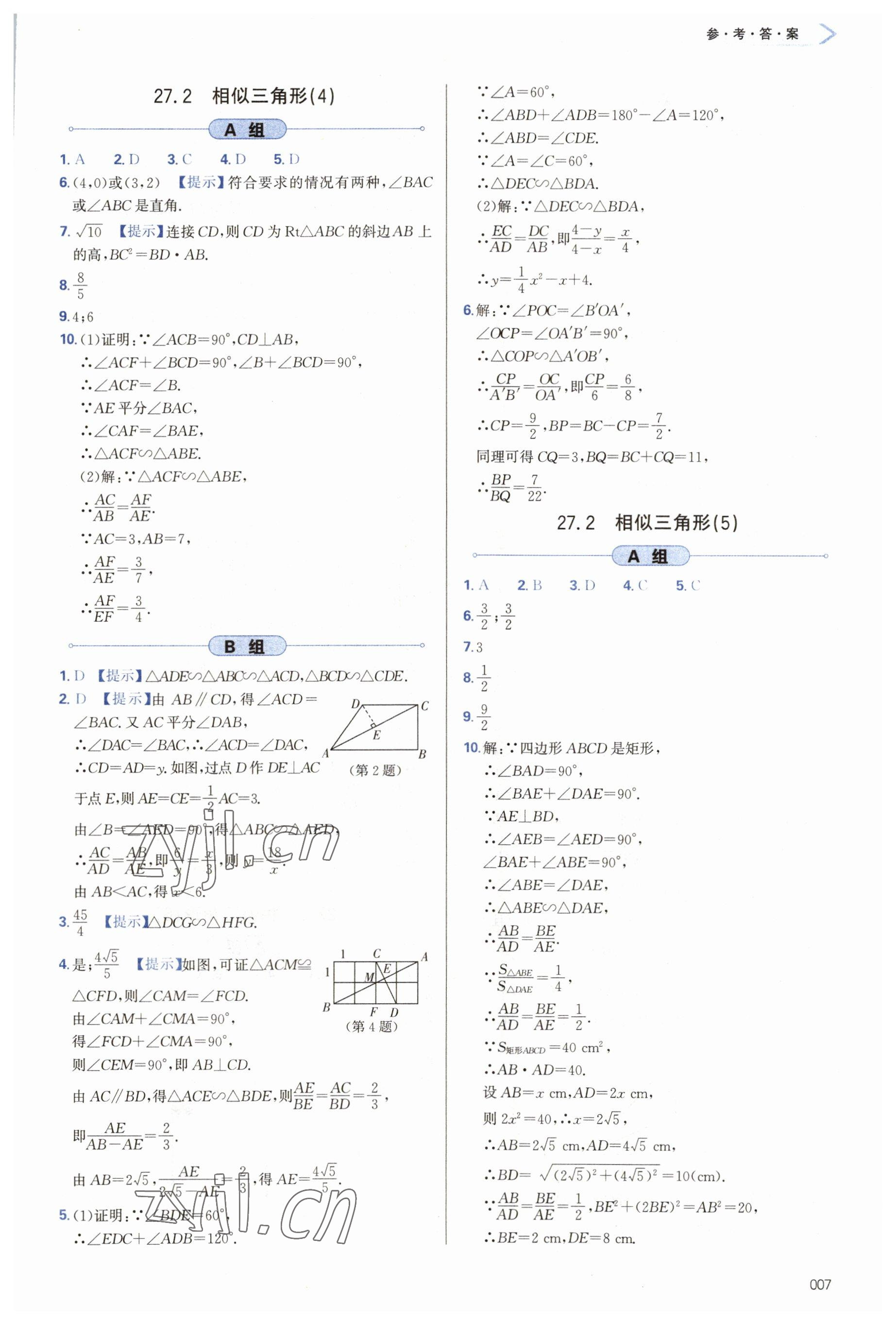 2023年學(xué)習(xí)質(zhì)量監(jiān)測(cè)九年級(jí)數(shù)學(xué)下冊(cè)人教版 第7頁(yè)