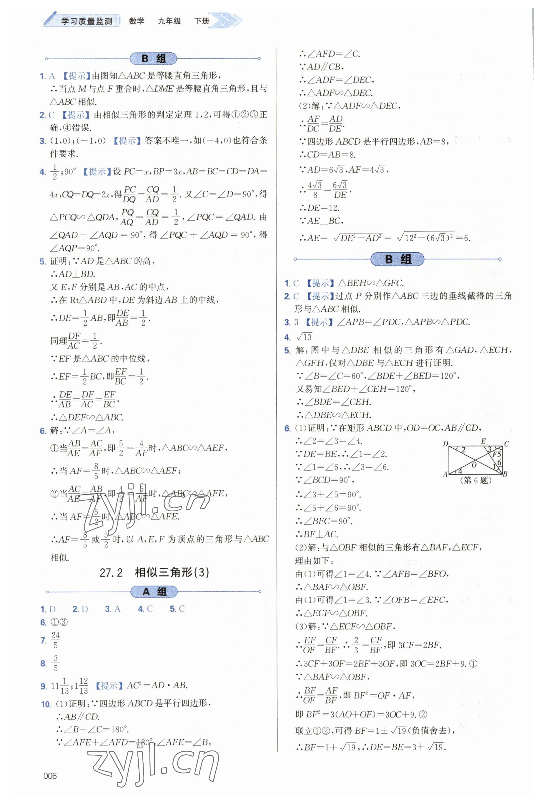 2023年學(xué)習(xí)質(zhì)量監(jiān)測九年級數(shù)學(xué)下冊人教版 第6頁