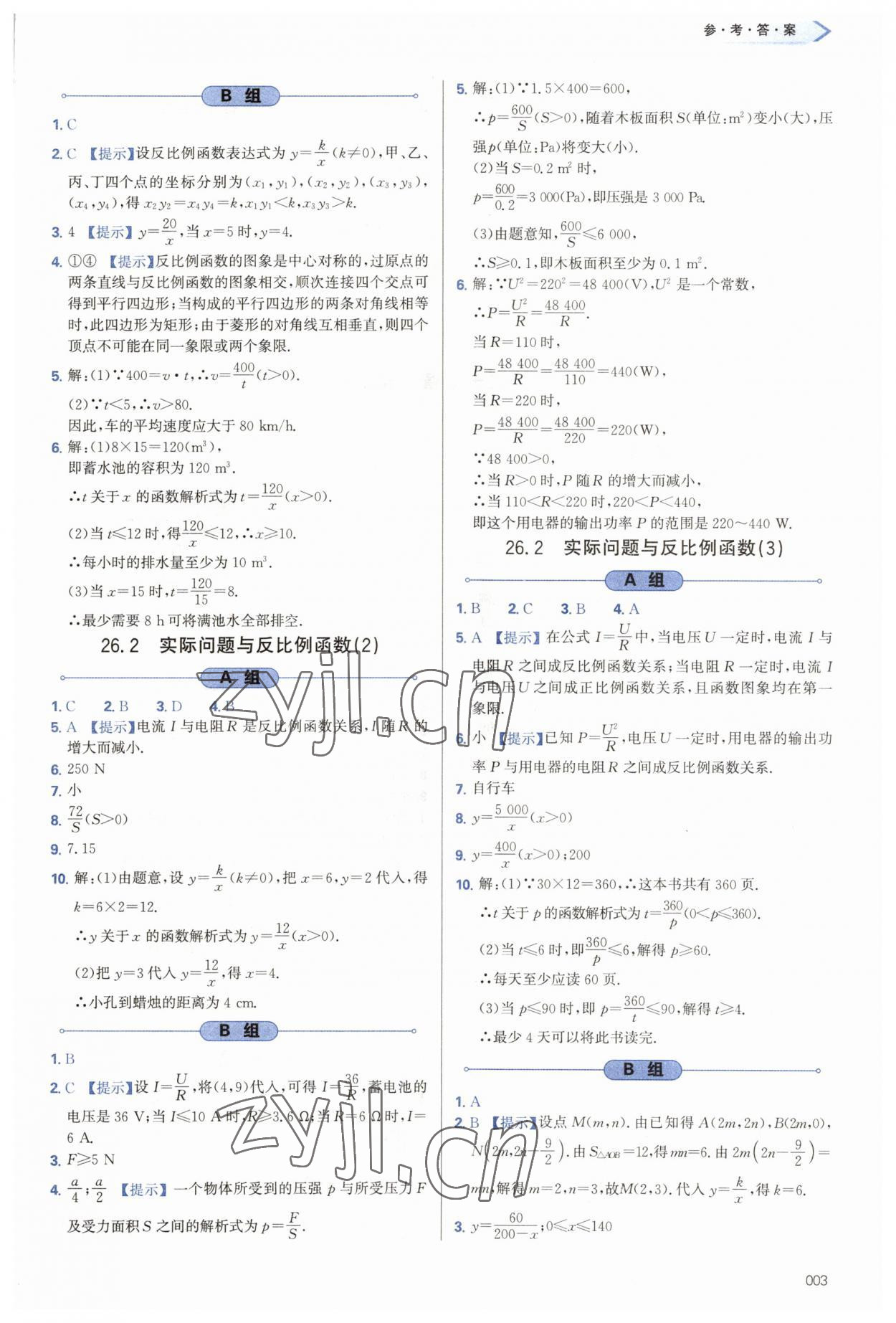 2023年學習質(zhì)量監(jiān)測九年級數(shù)學下冊人教版 第3頁