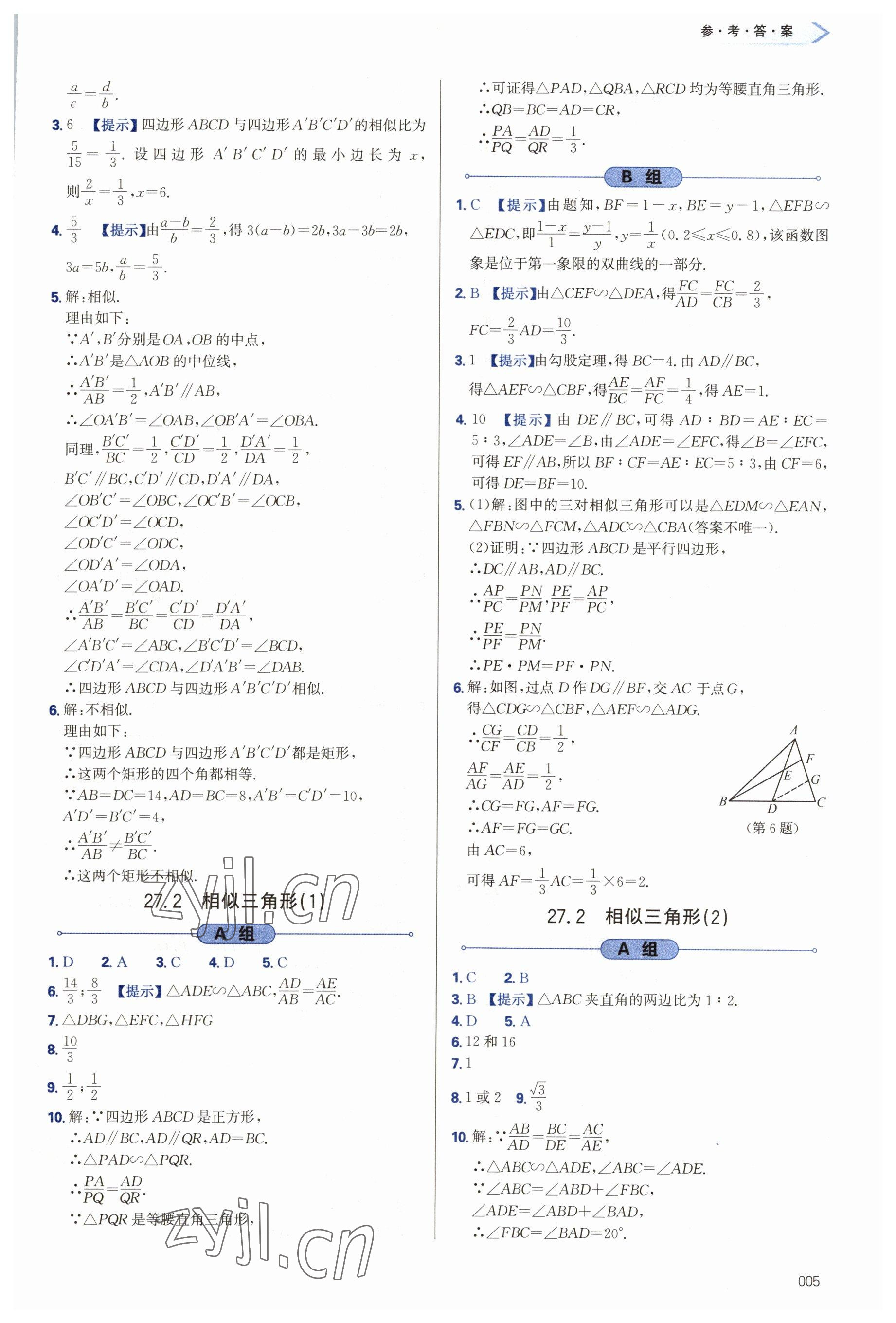 2023年學(xué)習(xí)質(zhì)量監(jiān)測(cè)九年級(jí)數(shù)學(xué)下冊(cè)人教版 第5頁(yè)