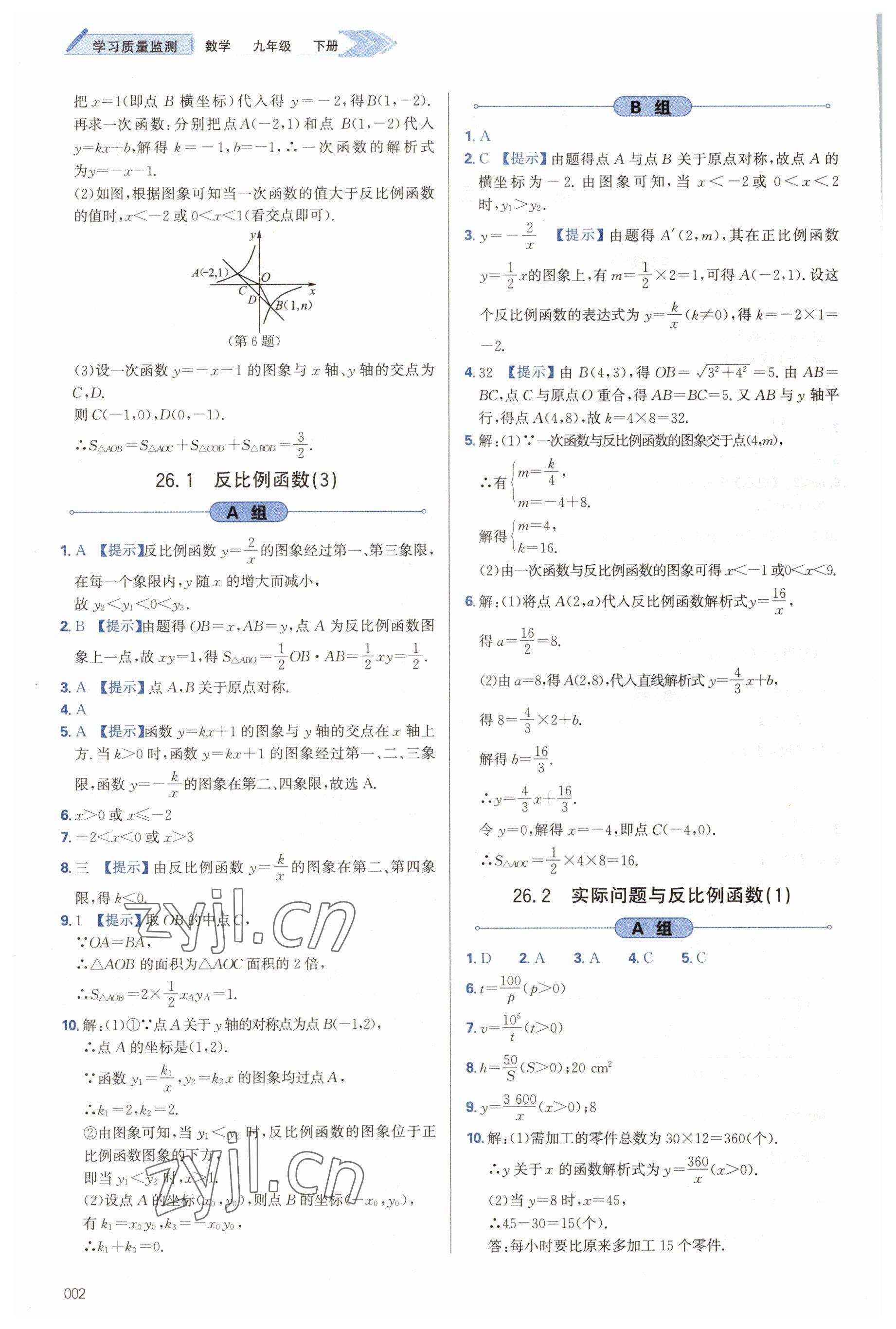 2023年學(xué)習(xí)質(zhì)量監(jiān)測九年級數(shù)學(xué)下冊人教版 第2頁