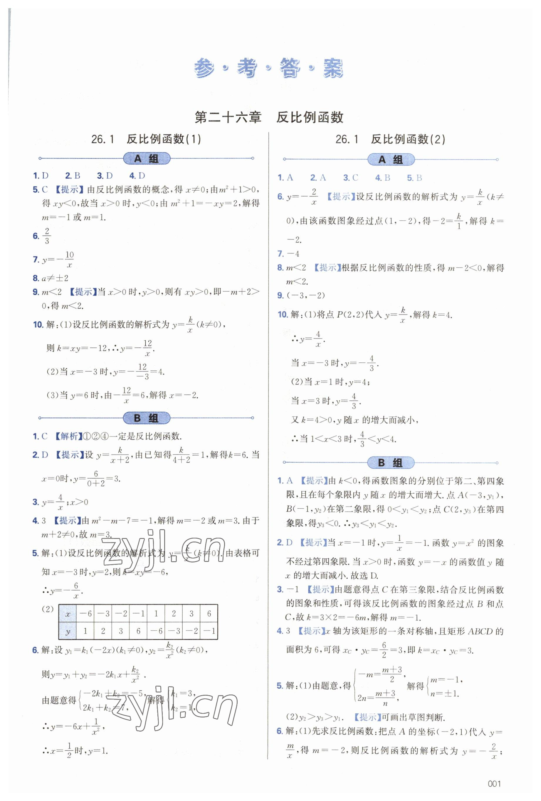 2023年學(xué)習(xí)質(zhì)量監(jiān)測(cè)九年級(jí)數(shù)學(xué)下冊(cè)人教版 第1頁(yè)