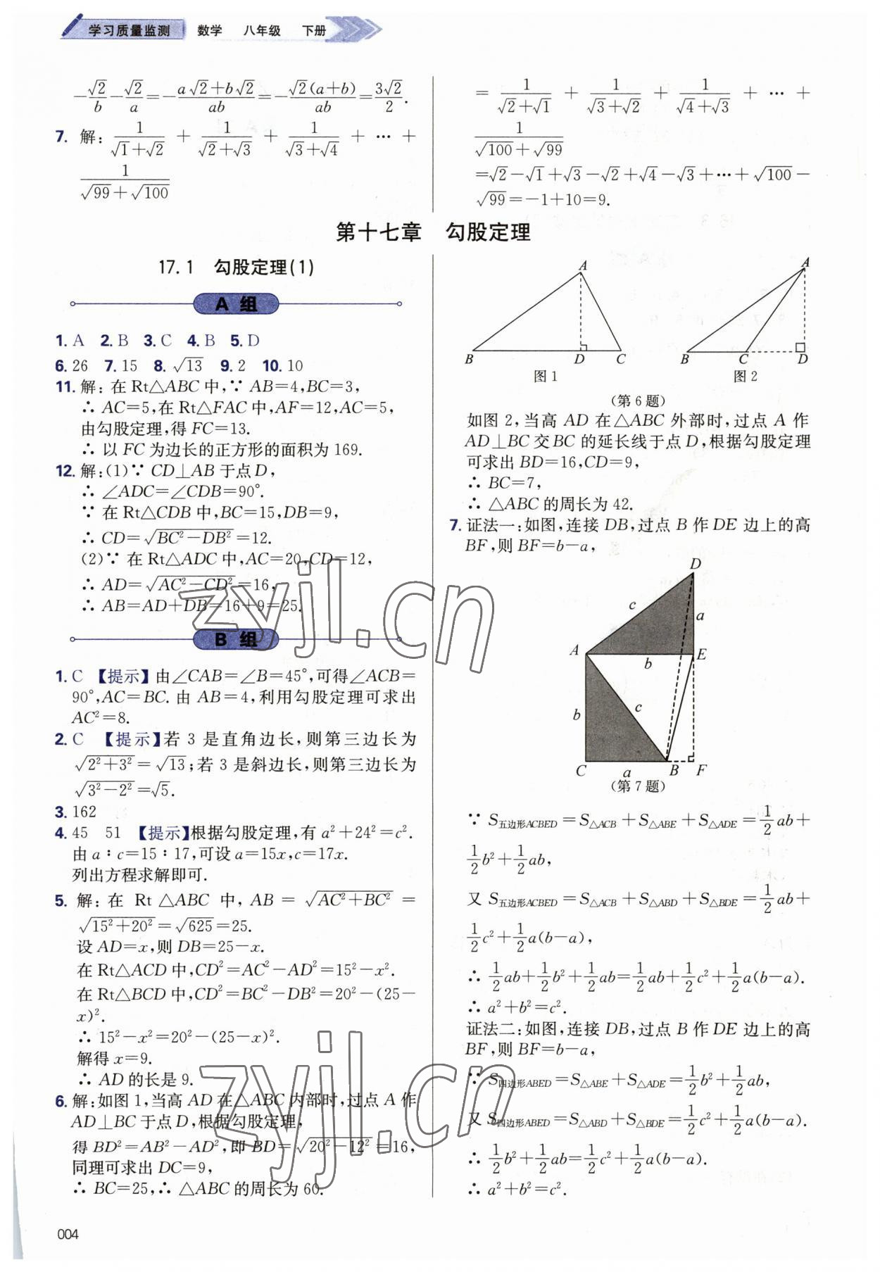 2023年學(xué)習(xí)質(zhì)量監(jiān)測(cè)八年級(jí)數(shù)學(xué)下冊(cè)人教版 第4頁(yè)