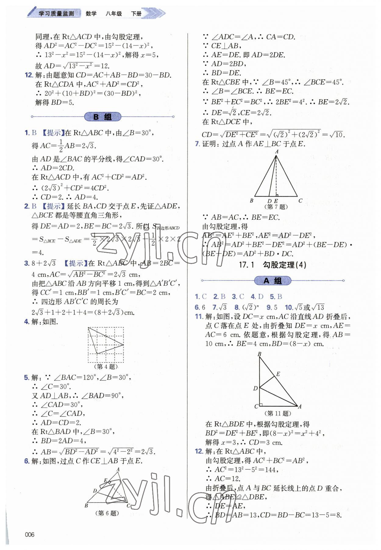 2023年學(xué)習(xí)質(zhì)量監(jiān)測八年級數(shù)學(xué)下冊人教版 第6頁