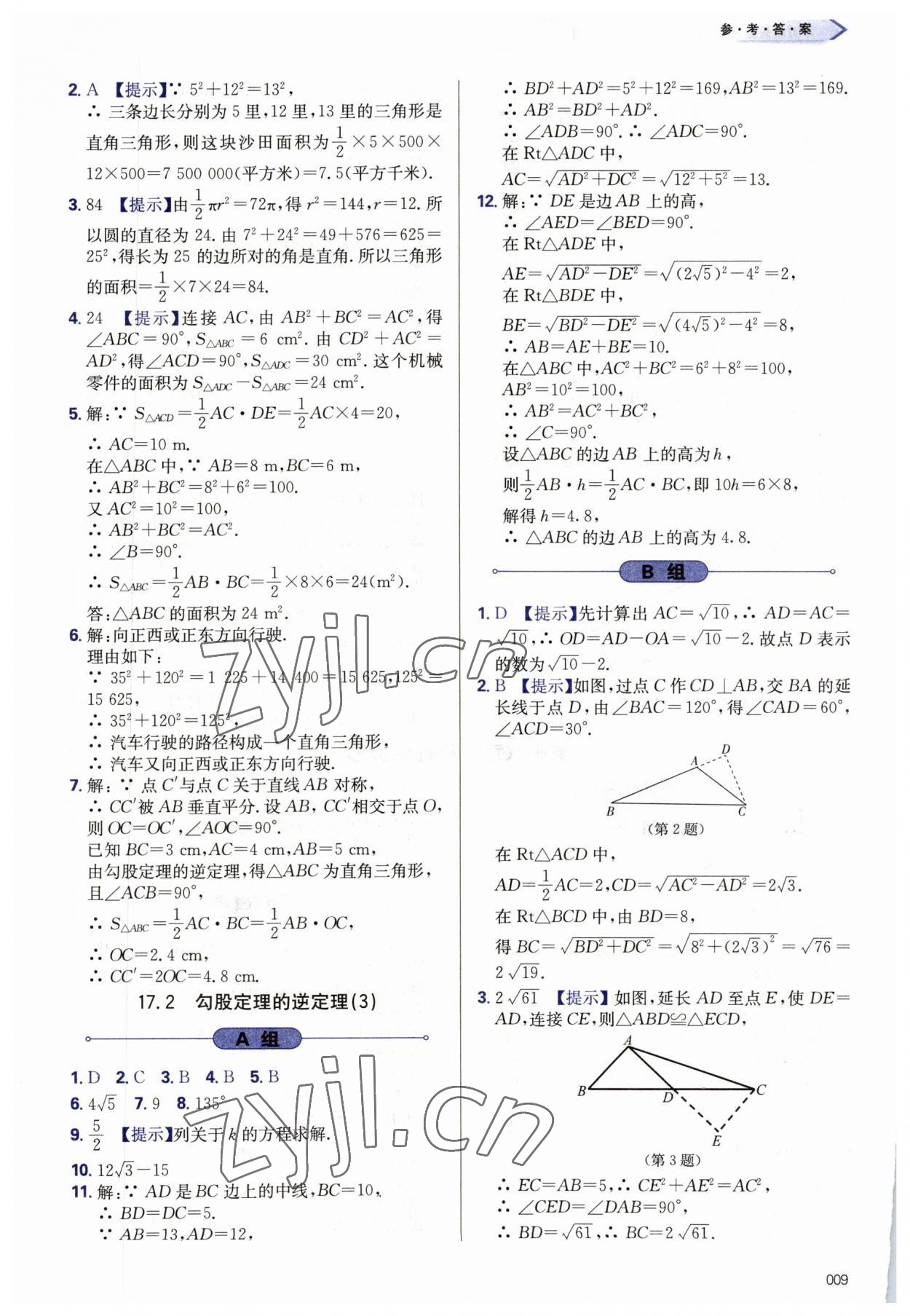 2023年學(xué)習(xí)質(zhì)量監(jiān)測八年級數(shù)學(xué)下冊人教版 第9頁