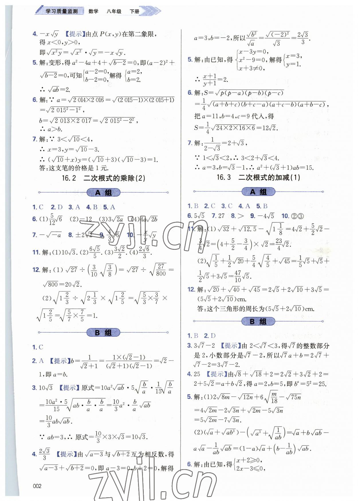 2023年學習質(zhì)量監(jiān)測八年級數(shù)學下冊人教版 第2頁