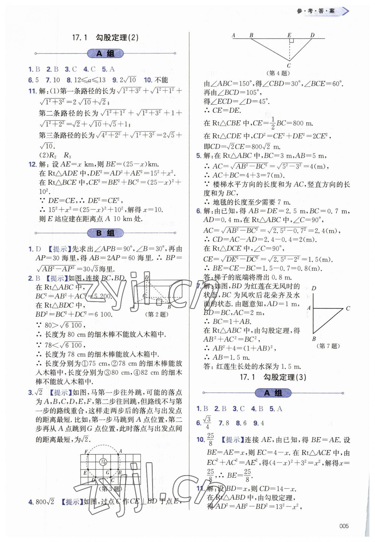 2023年學(xué)習(xí)質(zhì)量監(jiān)測八年級數(shù)學(xué)下冊人教版 第5頁