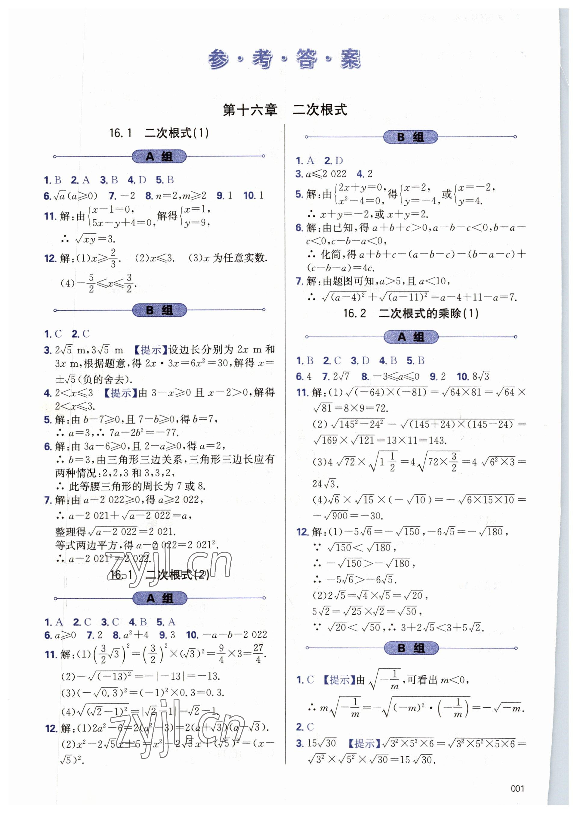 2023年學習質量監(jiān)測八年級數(shù)學下冊人教版 第1頁