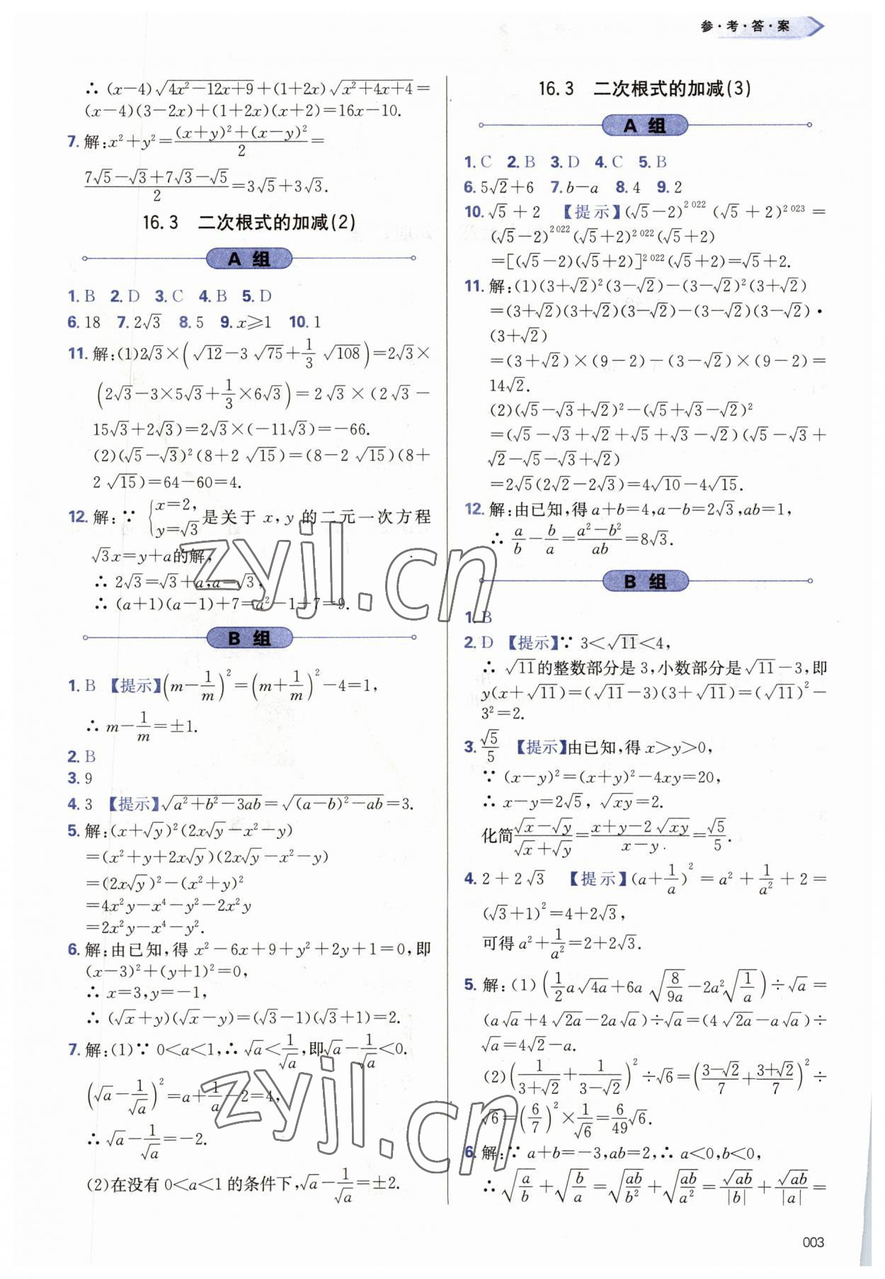 2023年學(xué)習(xí)質(zhì)量監(jiān)測八年級數(shù)學(xué)下冊人教版 第3頁