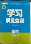 2023年學(xué)習(xí)質(zhì)量監(jiān)測(cè)八年級(jí)數(shù)學(xué)下冊(cè)人教版