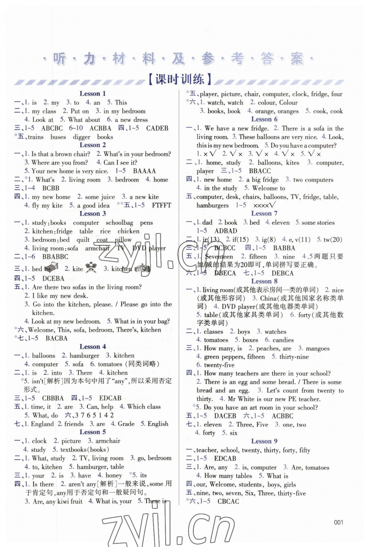 2023年學(xué)習(xí)質(zhì)量監(jiān)測四年級英語下冊人教版 第1頁