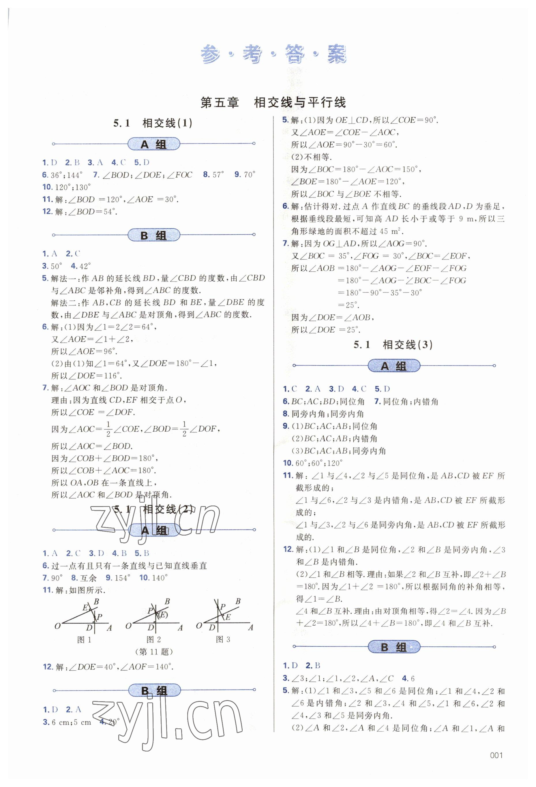 2023年學(xué)習(xí)質(zhì)量監(jiān)測七年級數(shù)學(xué)下冊人教版 第1頁