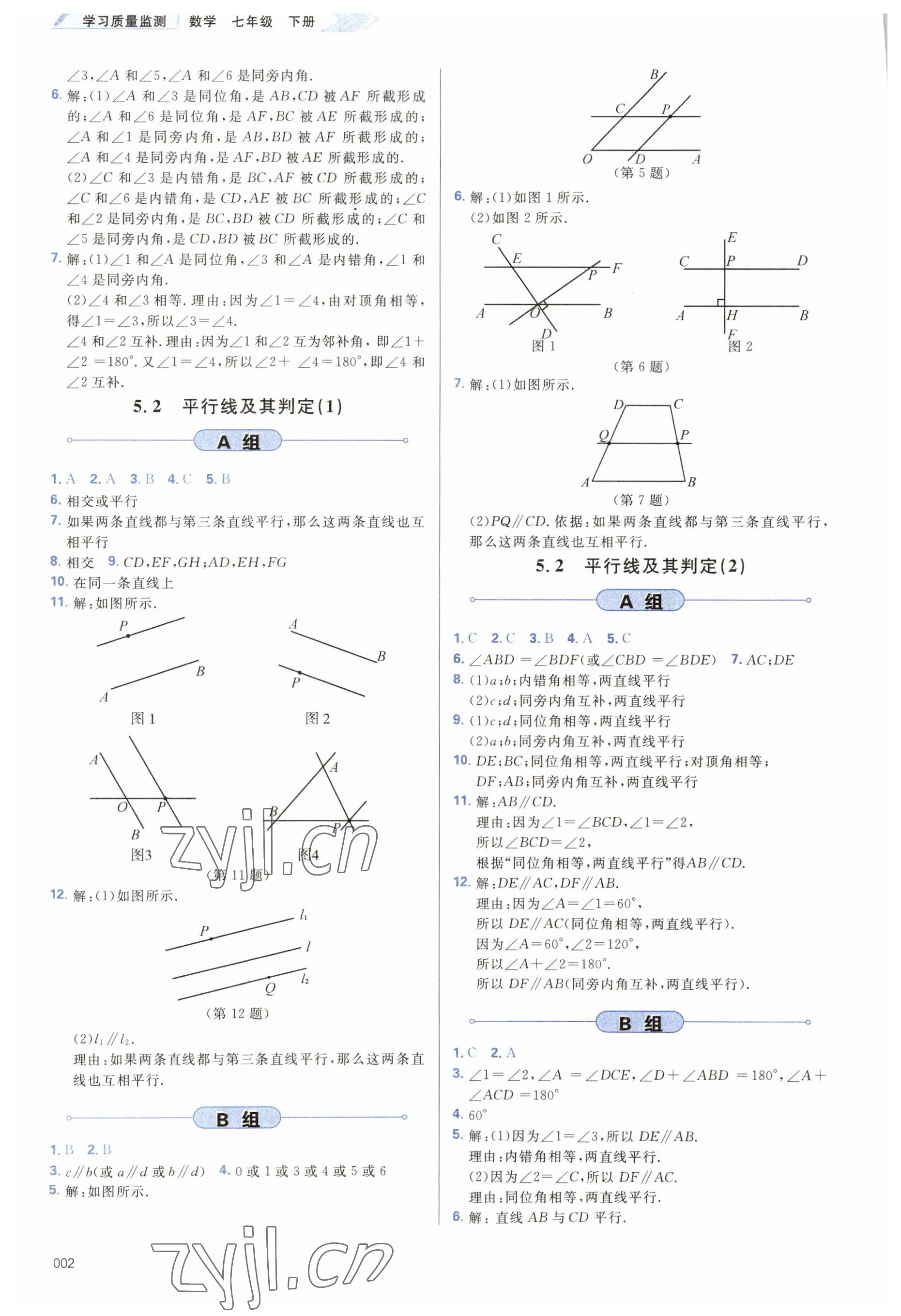 2023年學(xué)習(xí)質(zhì)量監(jiān)測(cè)七年級(jí)數(shù)學(xué)下冊(cè)人教版 第2頁