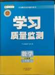 2023年學(xué)習(xí)質(zhì)量監(jiān)測七年級數(shù)學(xué)下冊人教版