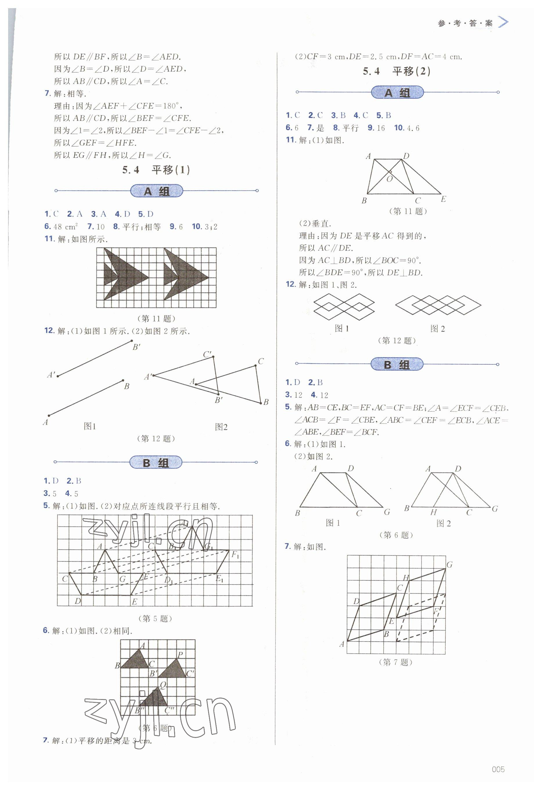 2023年學(xué)習(xí)質(zhì)量監(jiān)測七年級數(shù)學(xué)下冊人教版 第5頁