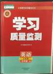 2023年學(xué)習(xí)質(zhì)量監(jiān)測五年級英語下冊人教版