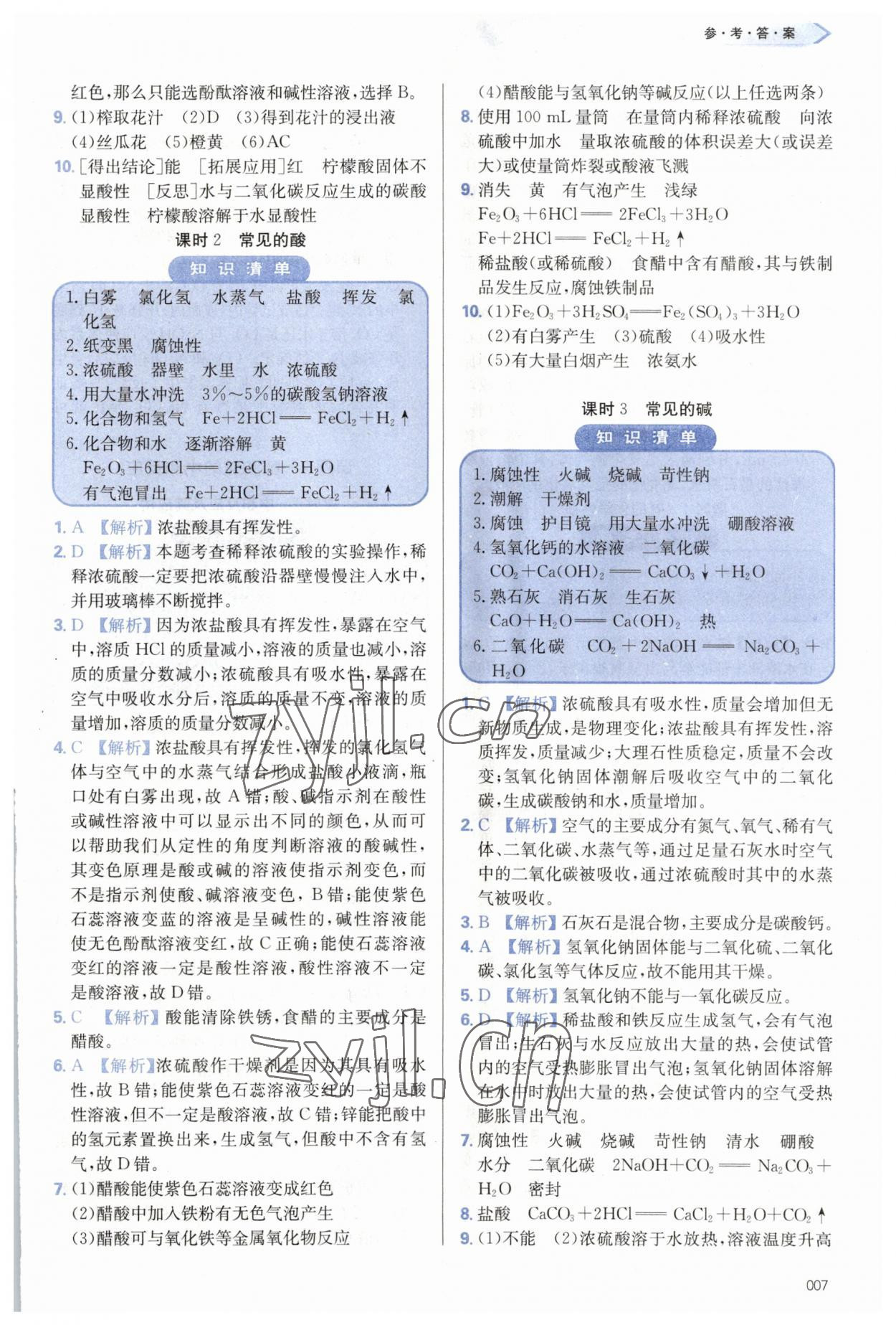 2023年學(xué)習(xí)質(zhì)量監(jiān)測九年級化學(xué)下冊人教版 第7頁